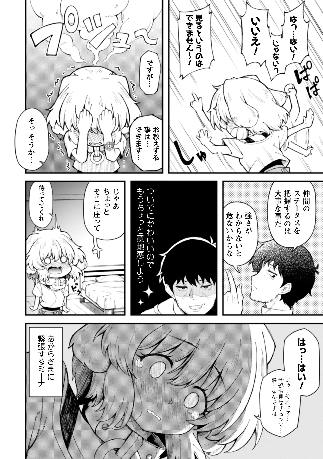 Eroi Skill de Isekai Musou THE COMIC Vol. 2 - Page 60