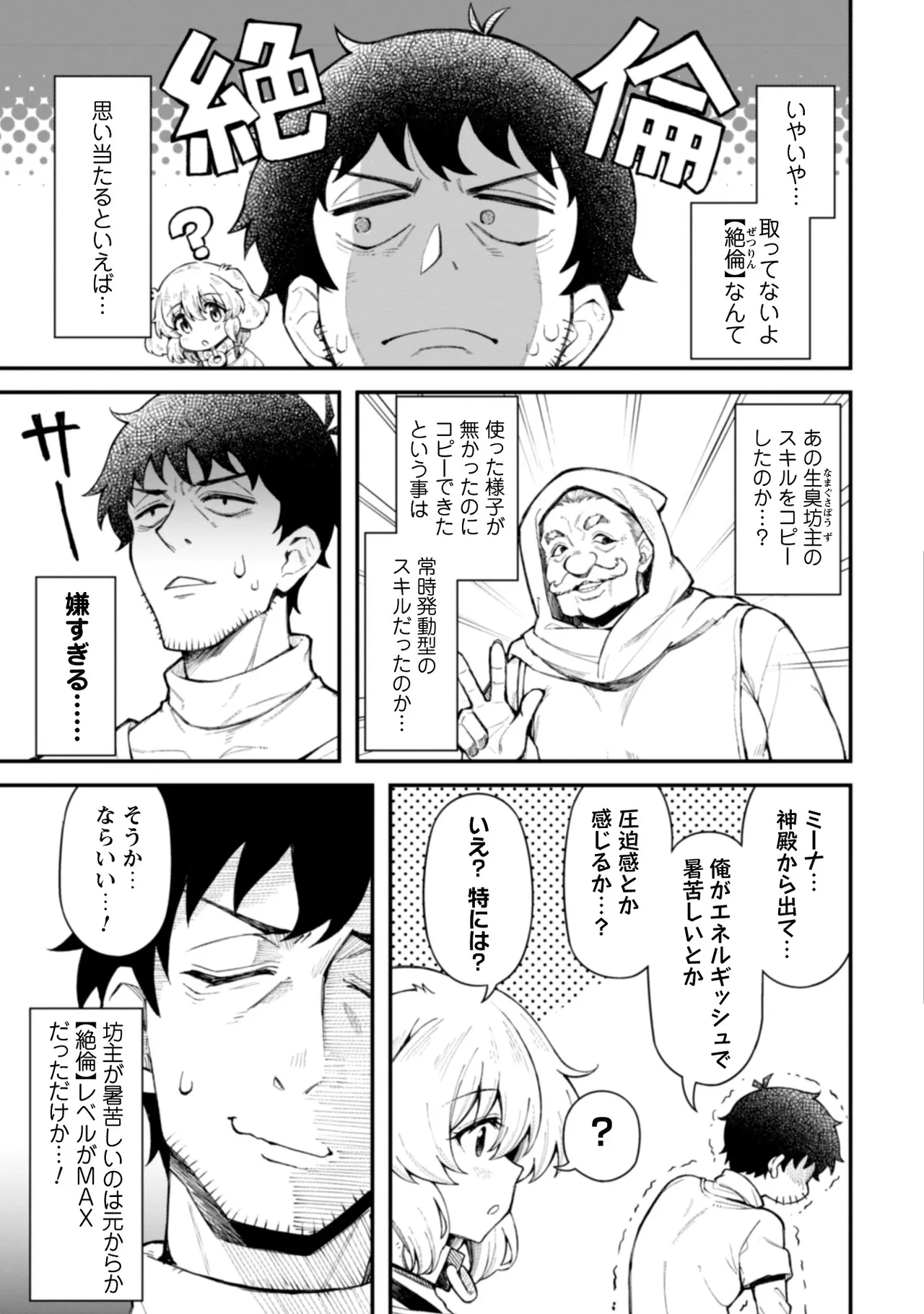 Eroi Skill de Isekai Musou THE COMIC Vol. 2 - Page 63