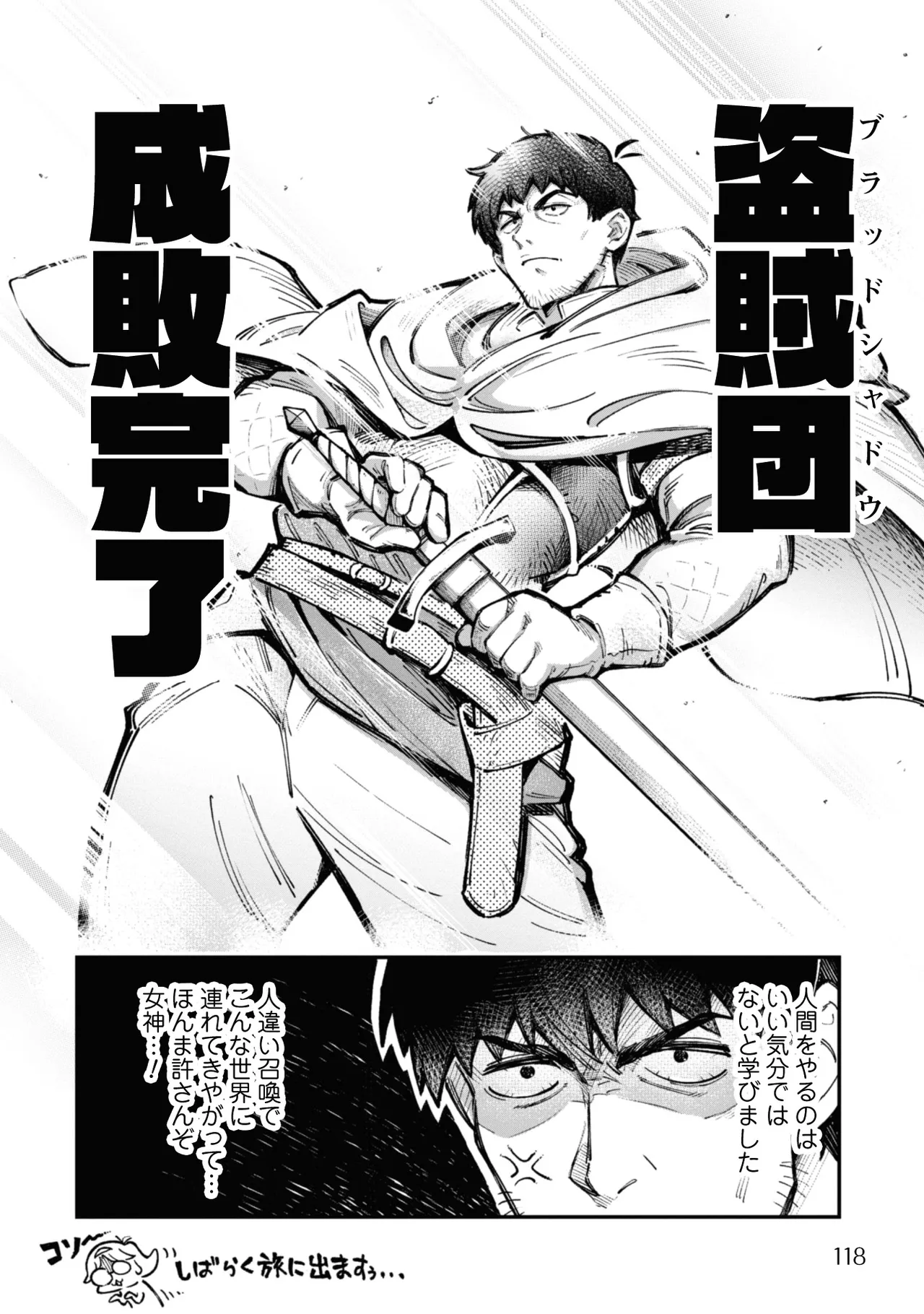 Eroi Skill de Isekai Musou THE COMIC Vol. 3 - Page 120