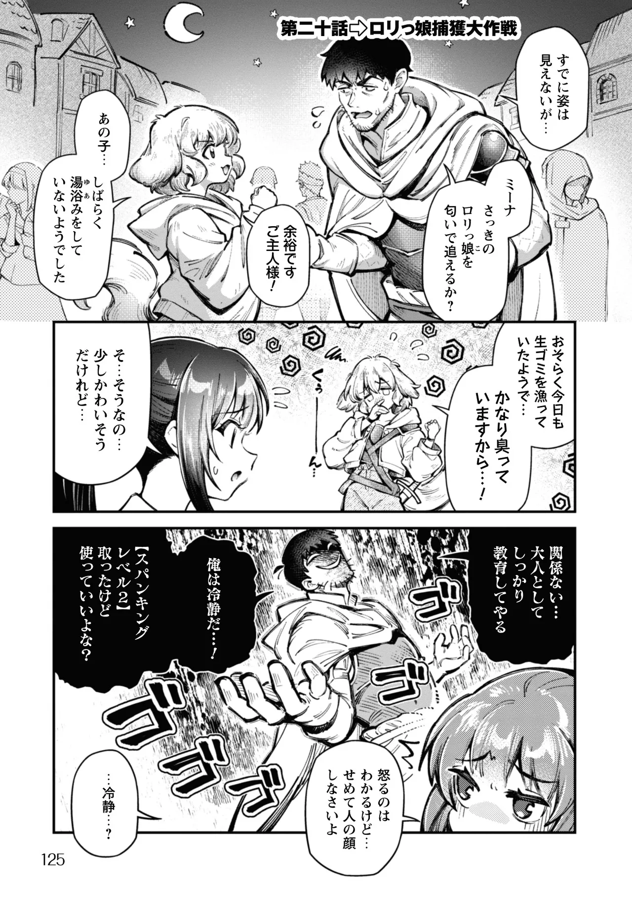 Eroi Skill de Isekai Musou THE COMIC Vol. 3 - Page 127