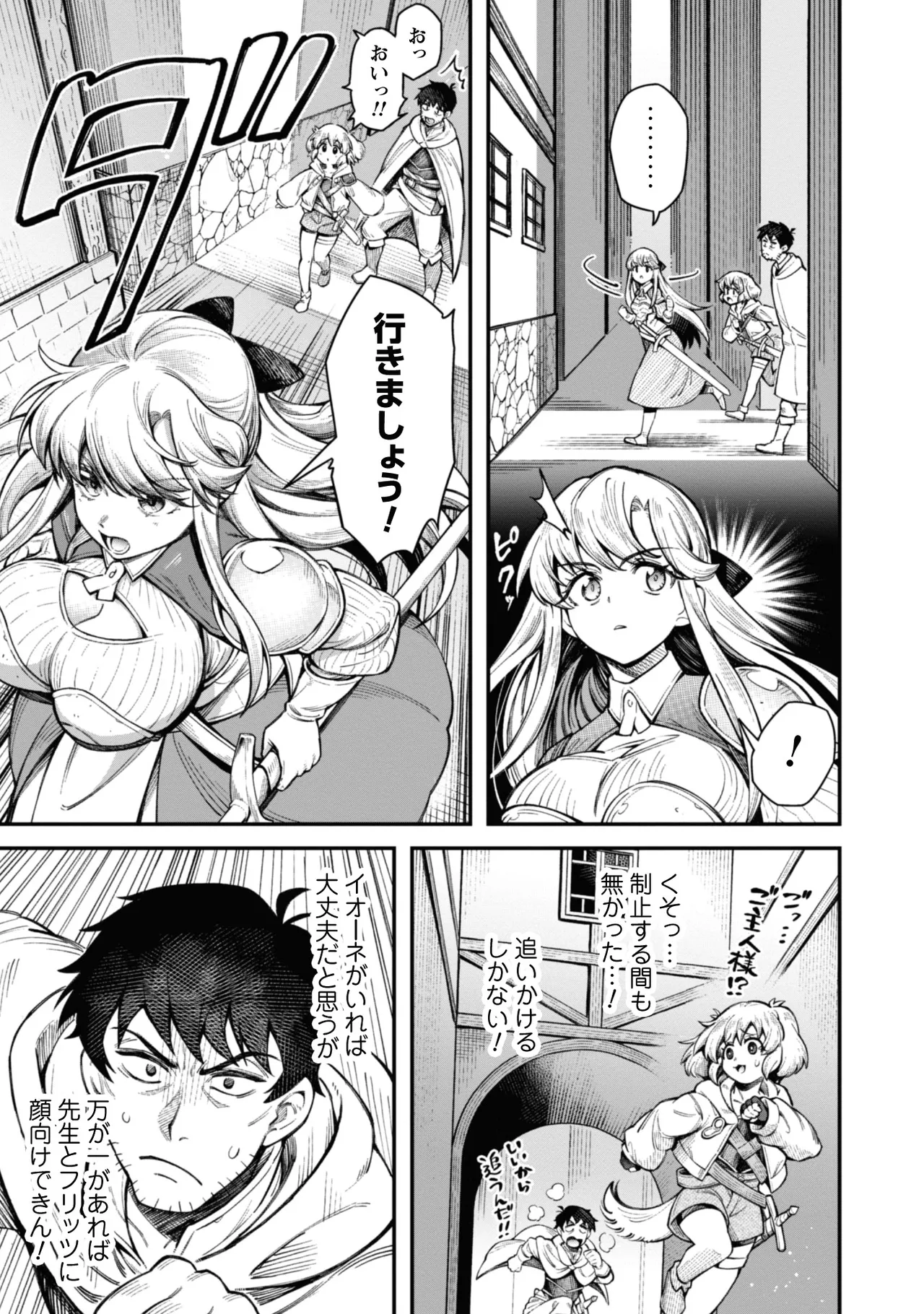 Eroi Skill de Isekai Musou THE COMIC Vol. 3 - Page 13