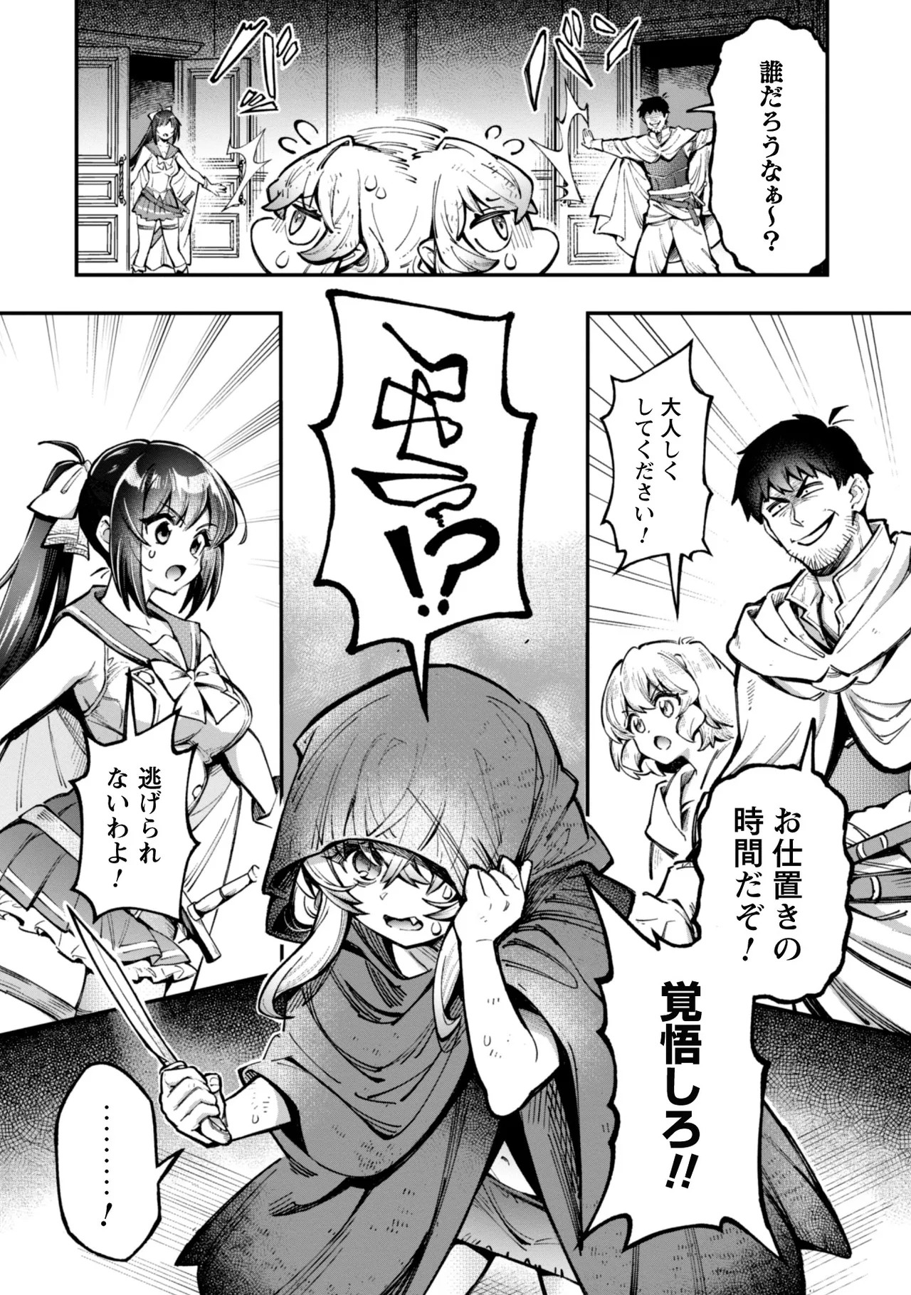 Eroi Skill de Isekai Musou THE COMIC Vol. 3 - Page 134