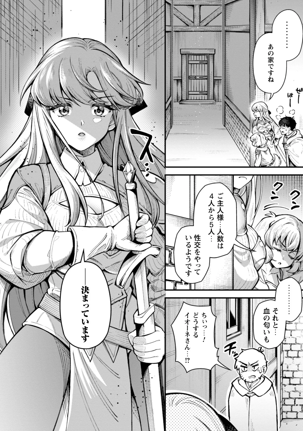 Eroi Skill de Isekai Musou THE COMIC Vol. 3 - Page 14