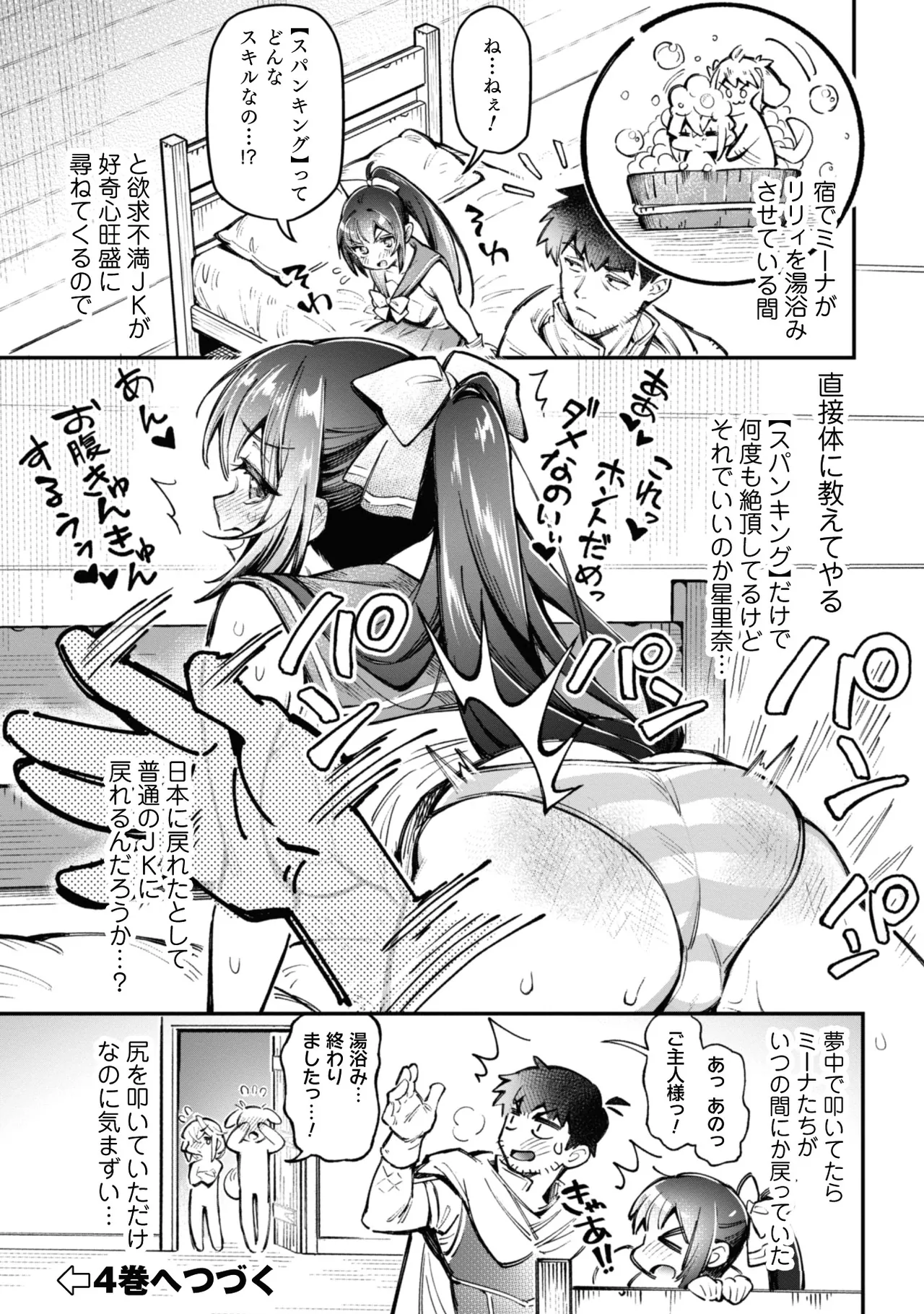 Eroi Skill de Isekai Musou THE COMIC Vol. 3 - Page 142