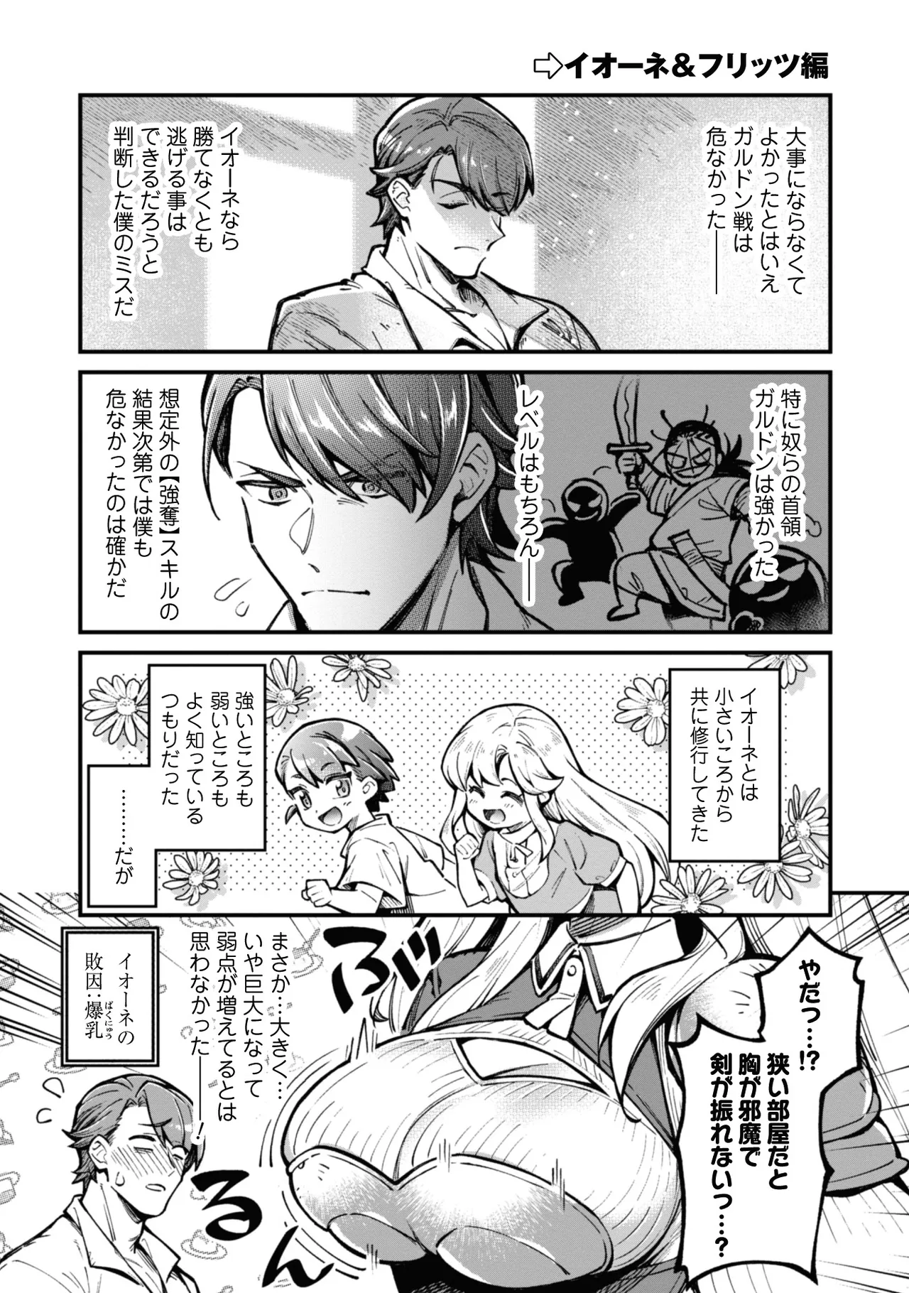 Eroi Skill de Isekai Musou THE COMIC Vol. 3 - Page 151
