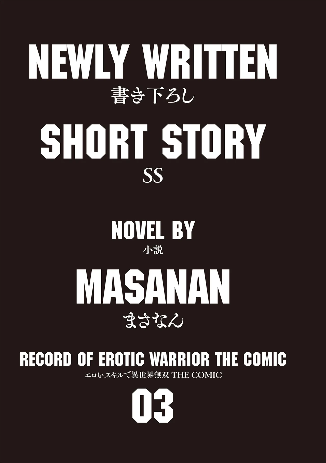 Eroi Skill de Isekai Musou THE COMIC Vol. 3 - Page 153