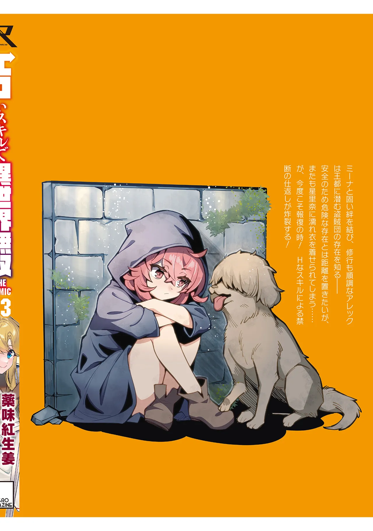 Eroi Skill de Isekai Musou THE COMIC Vol. 3 - Page 165