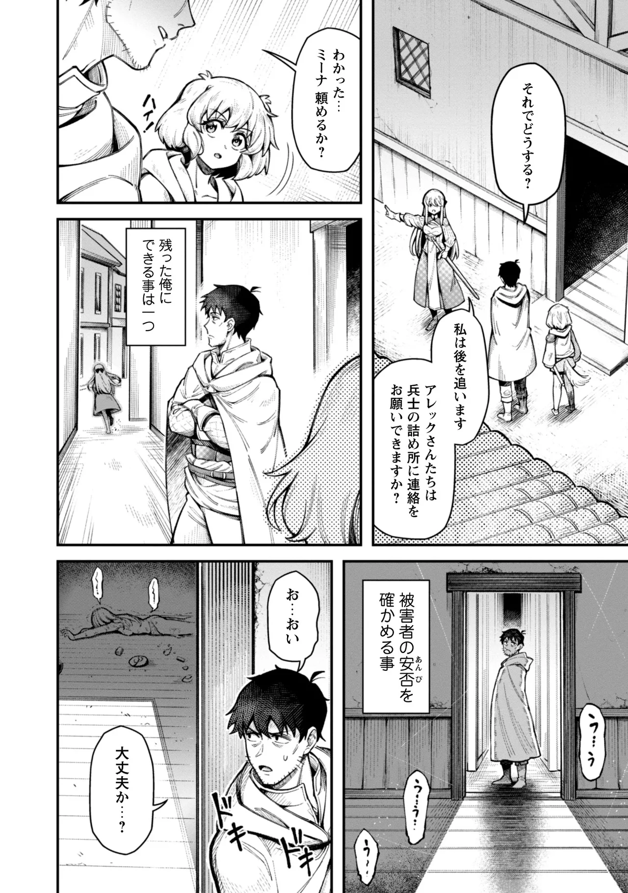 Eroi Skill de Isekai Musou THE COMIC Vol. 3 - Page 20
