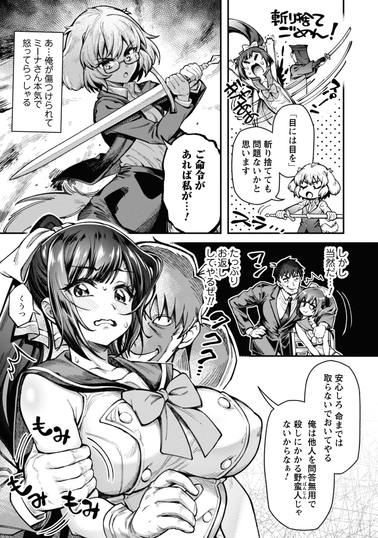 Eroi Skill de Isekai Musou THE COMIC Vol. 3 - Page 29