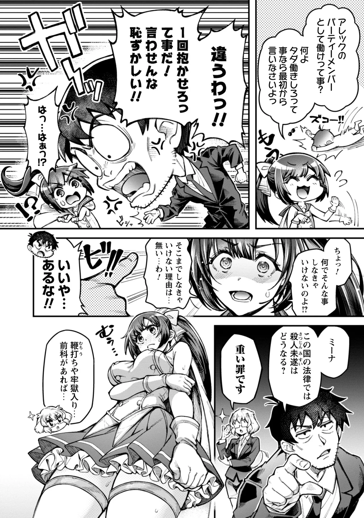 Eroi Skill de Isekai Musou THE COMIC Vol. 3 - Page 32