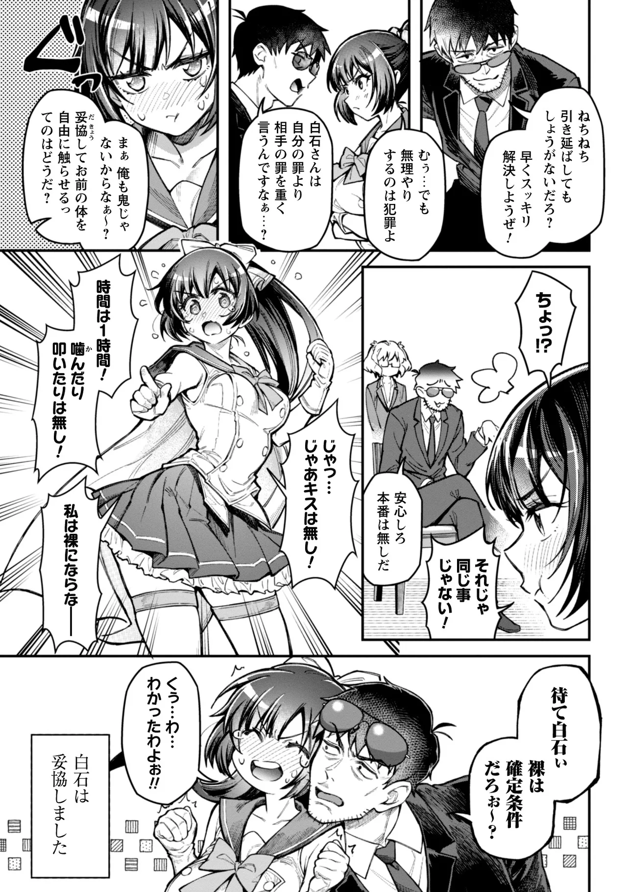 Eroi Skill de Isekai Musou THE COMIC Vol. 3 - Page 36