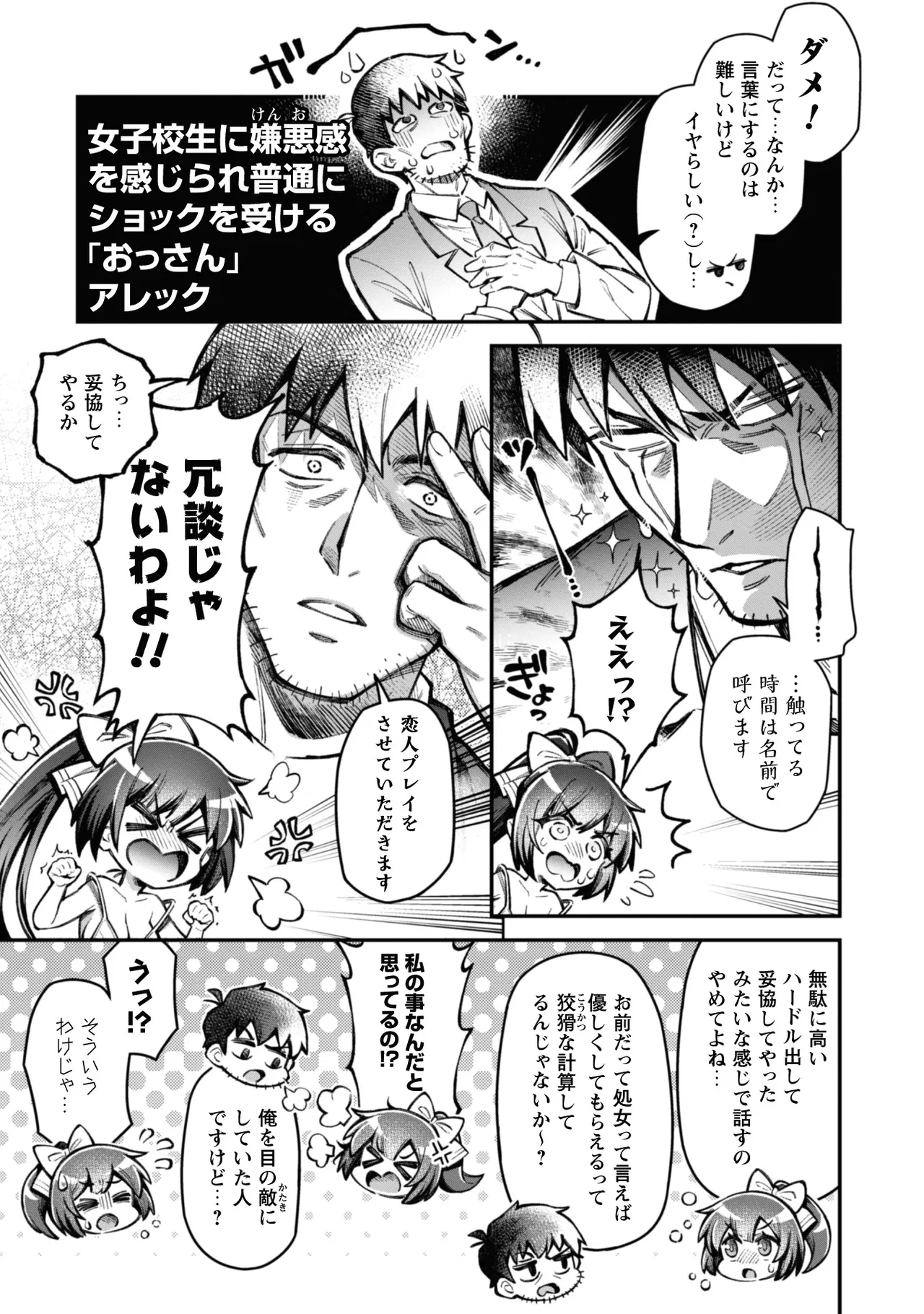 Eroi Skill de Isekai Musou THE COMIC Vol. 3 - Page 39