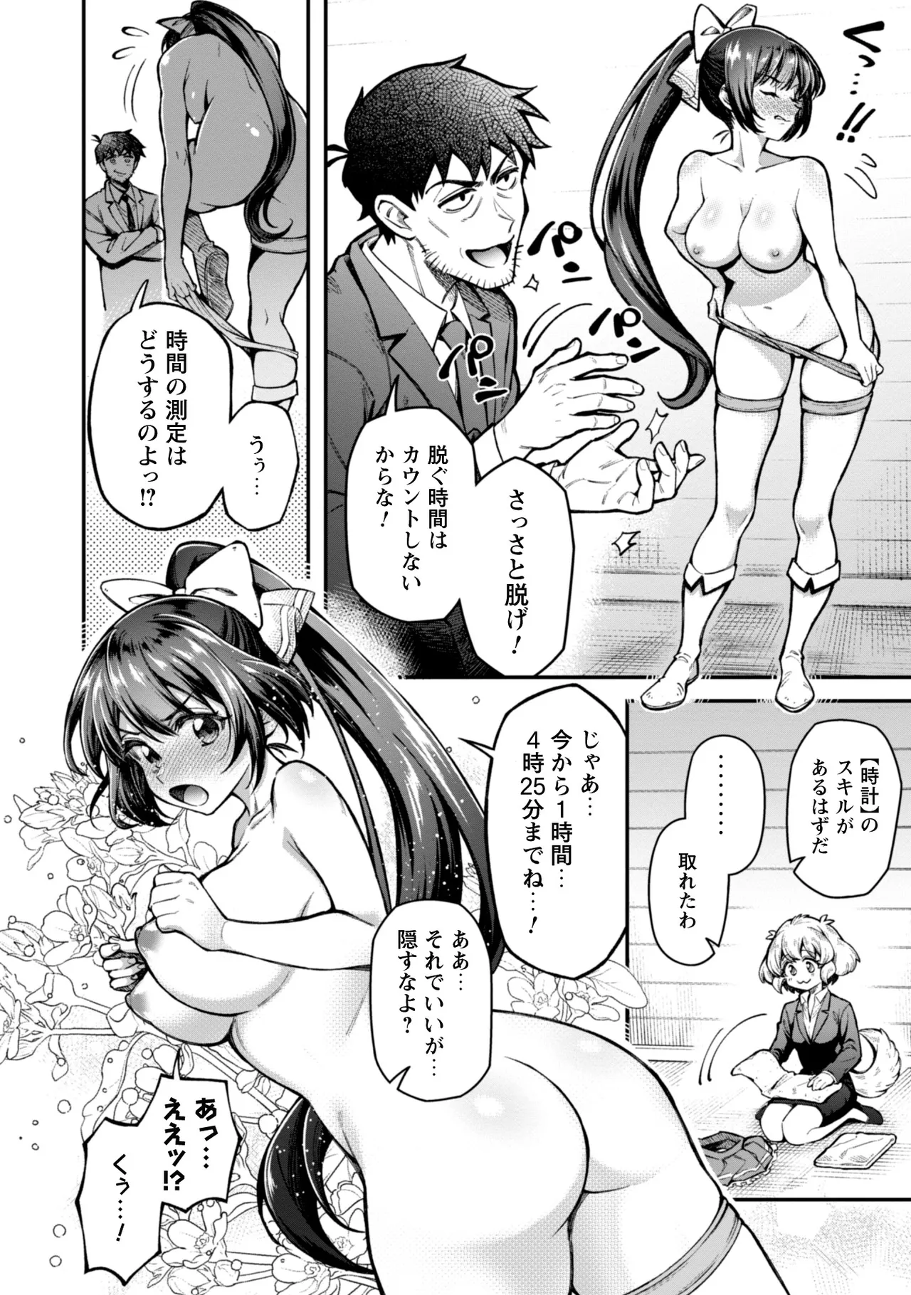 Eroi Skill de Isekai Musou THE COMIC Vol. 3 - Page 42