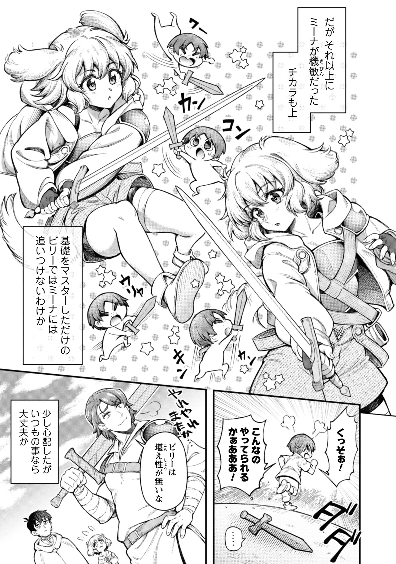 Eroi Skill de Isekai Musou THE COMIC Vol. 3 - Page 9