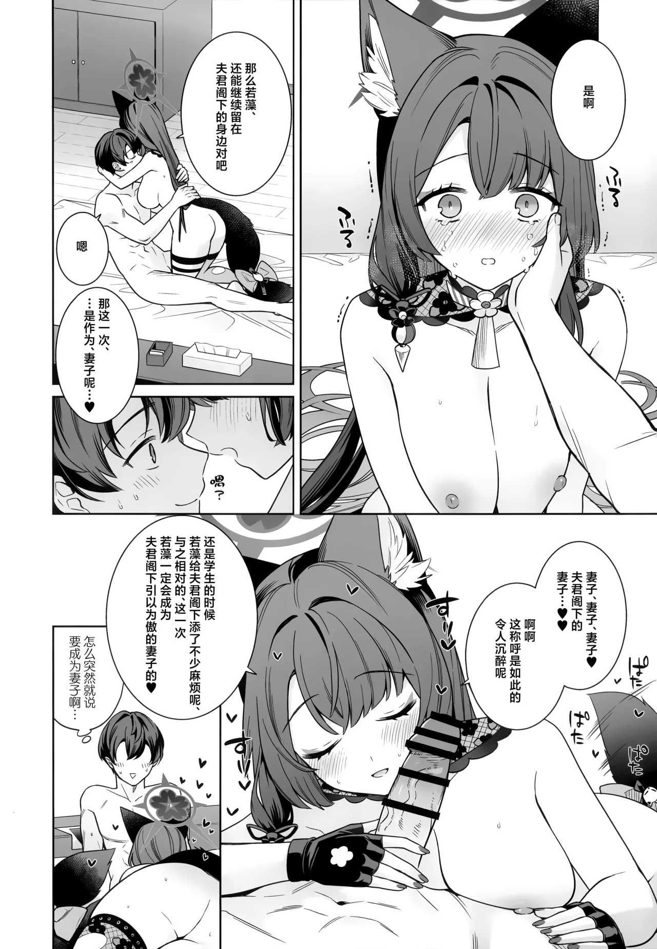 Junjou Renjou Hatsujou Kitsune -6- | 纯情·恋情·发情狐 -6- - Page 16