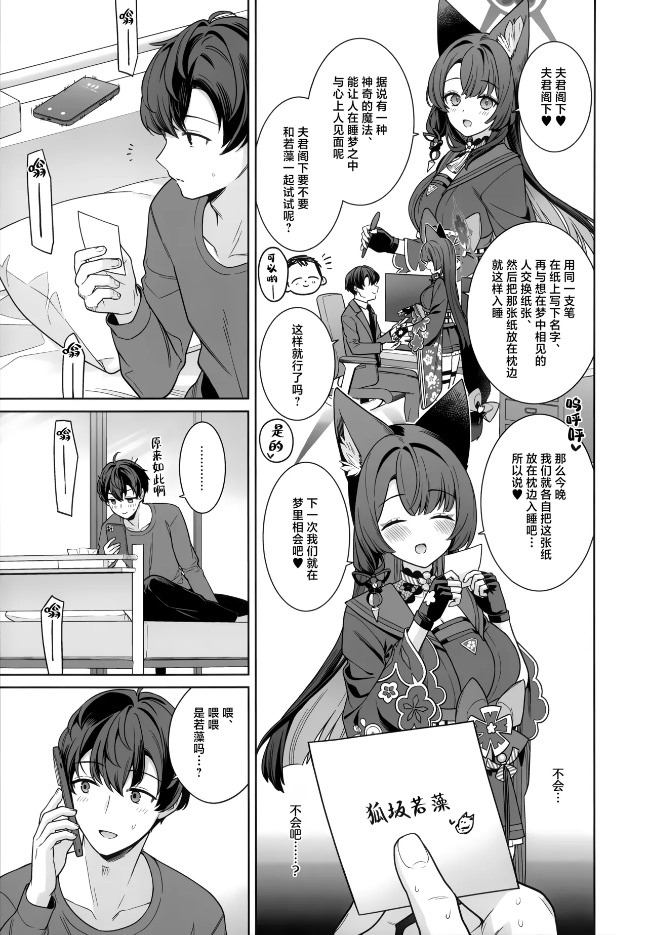 Junjou Renjou Hatsujou Kitsune -6- | 纯情·恋情·发情狐 -6- - Page 23