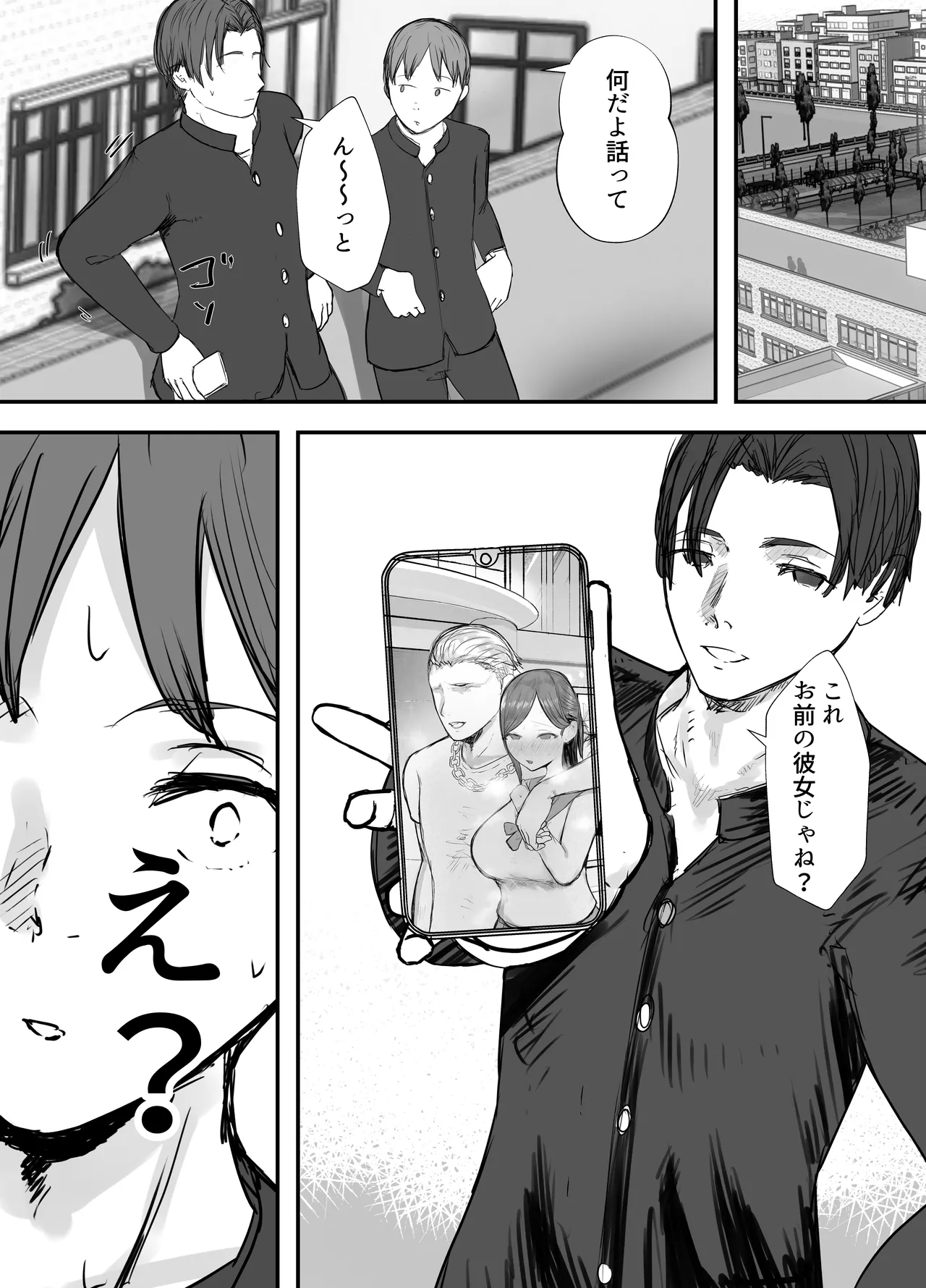 Netorase no Koukai tte Osoi Mitai yo? 3.5 - Page 16