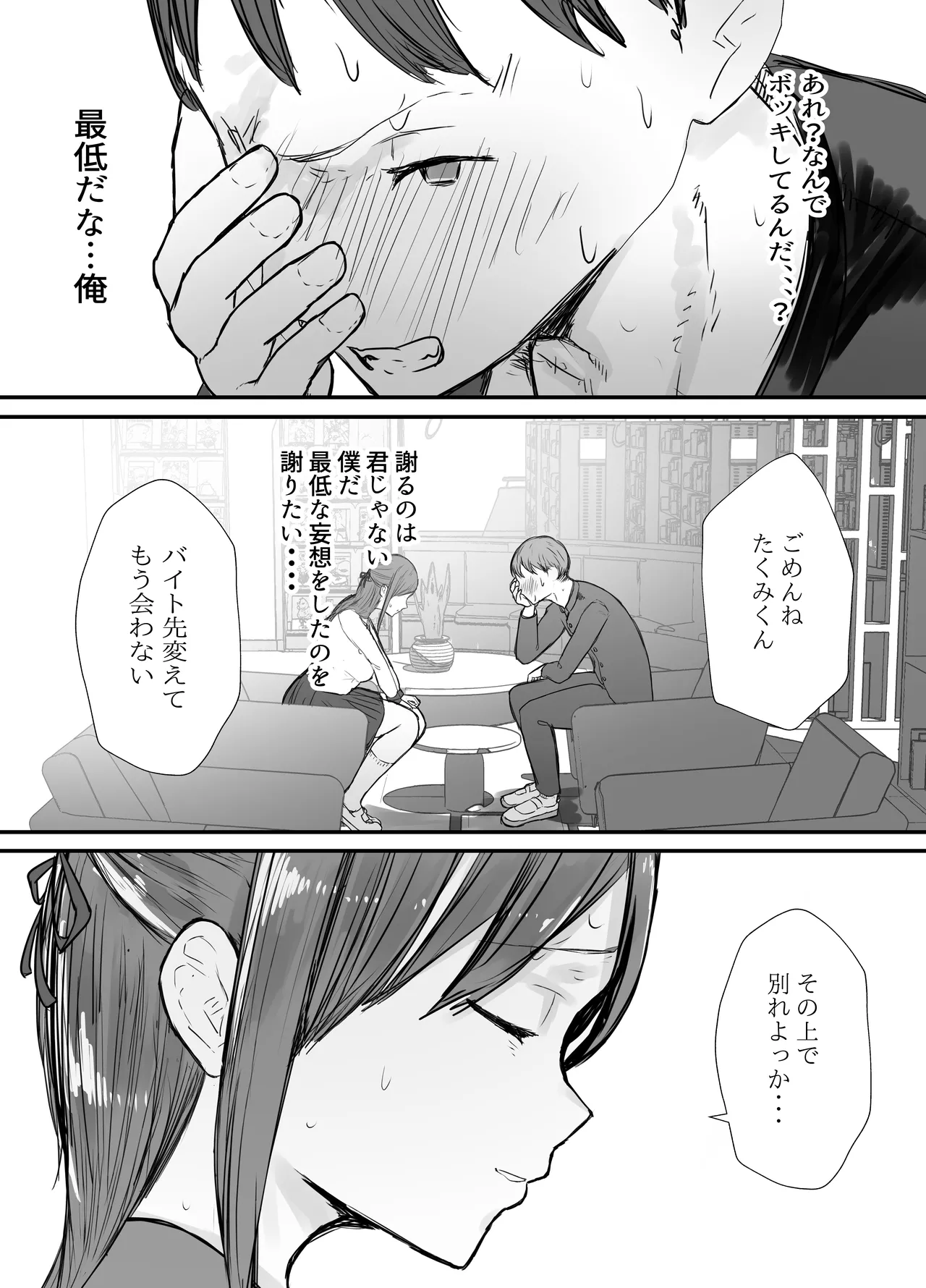 Netorase no Koukai tte Osoi Mitai yo? 3.5 - Page 30