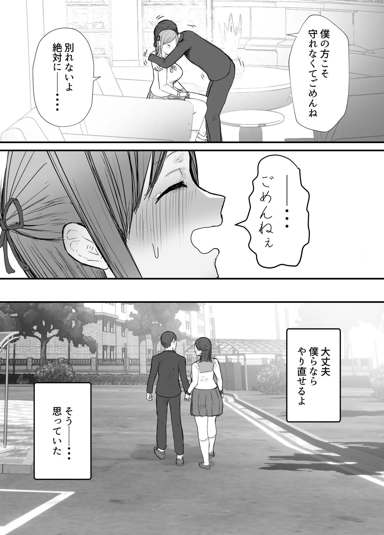 Netorase no Koukai tte Osoi Mitai yo? 3.5 - Page 31