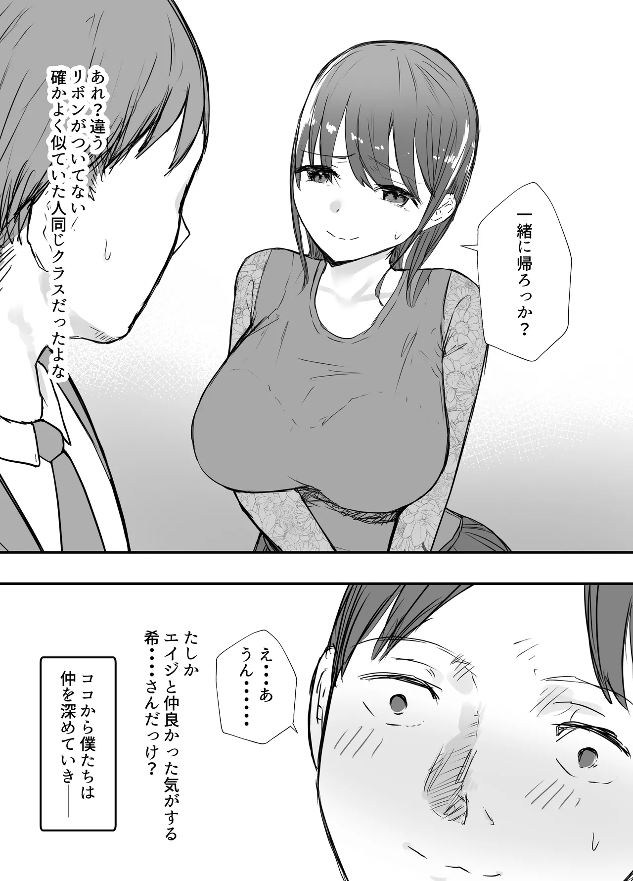 Netorase no Koukai tte Osoi Mitai yo? 3.5 - Page 35