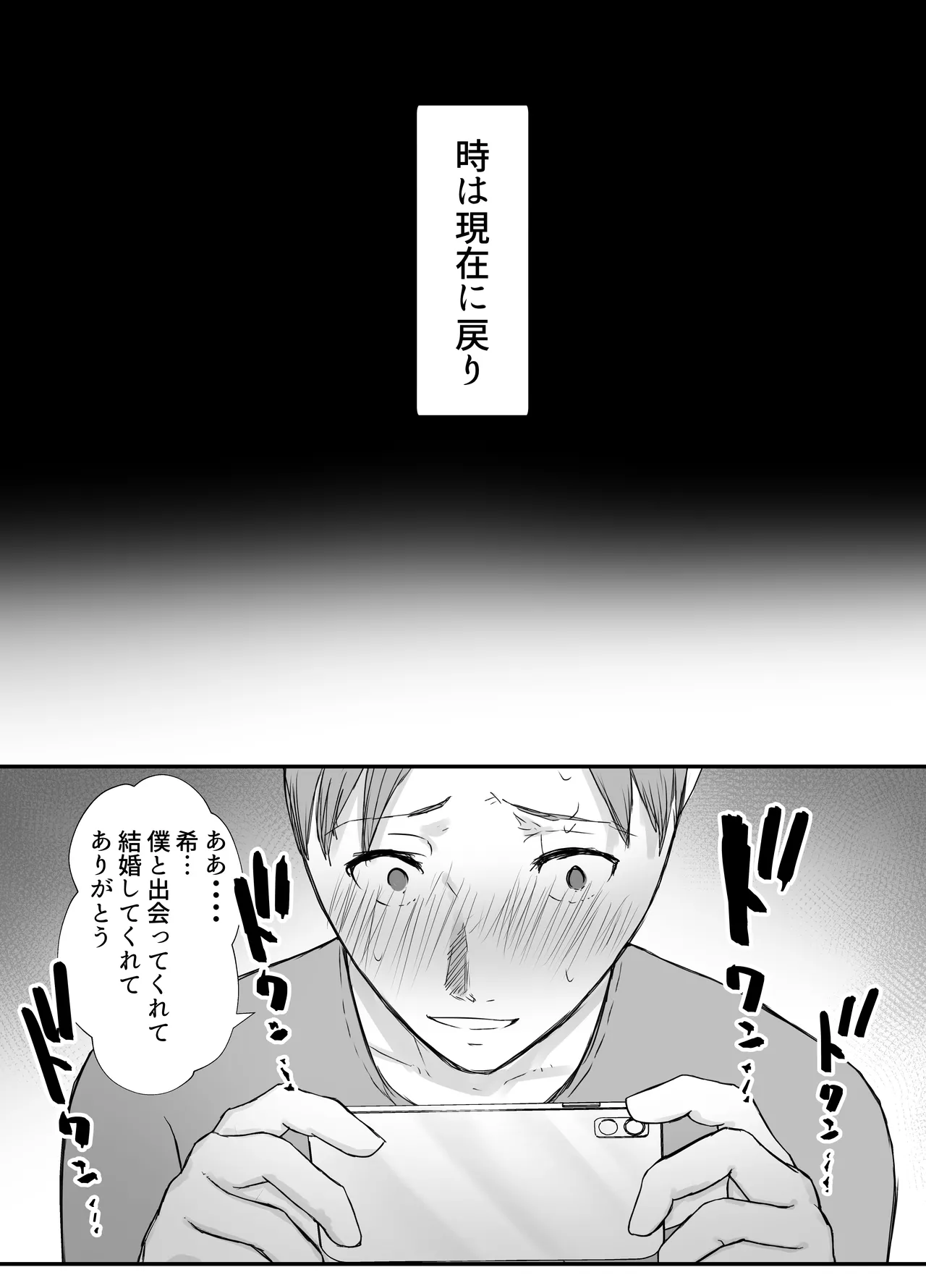 Netorase no Koukai tte Osoi Mitai yo? 3.5 - Page 36