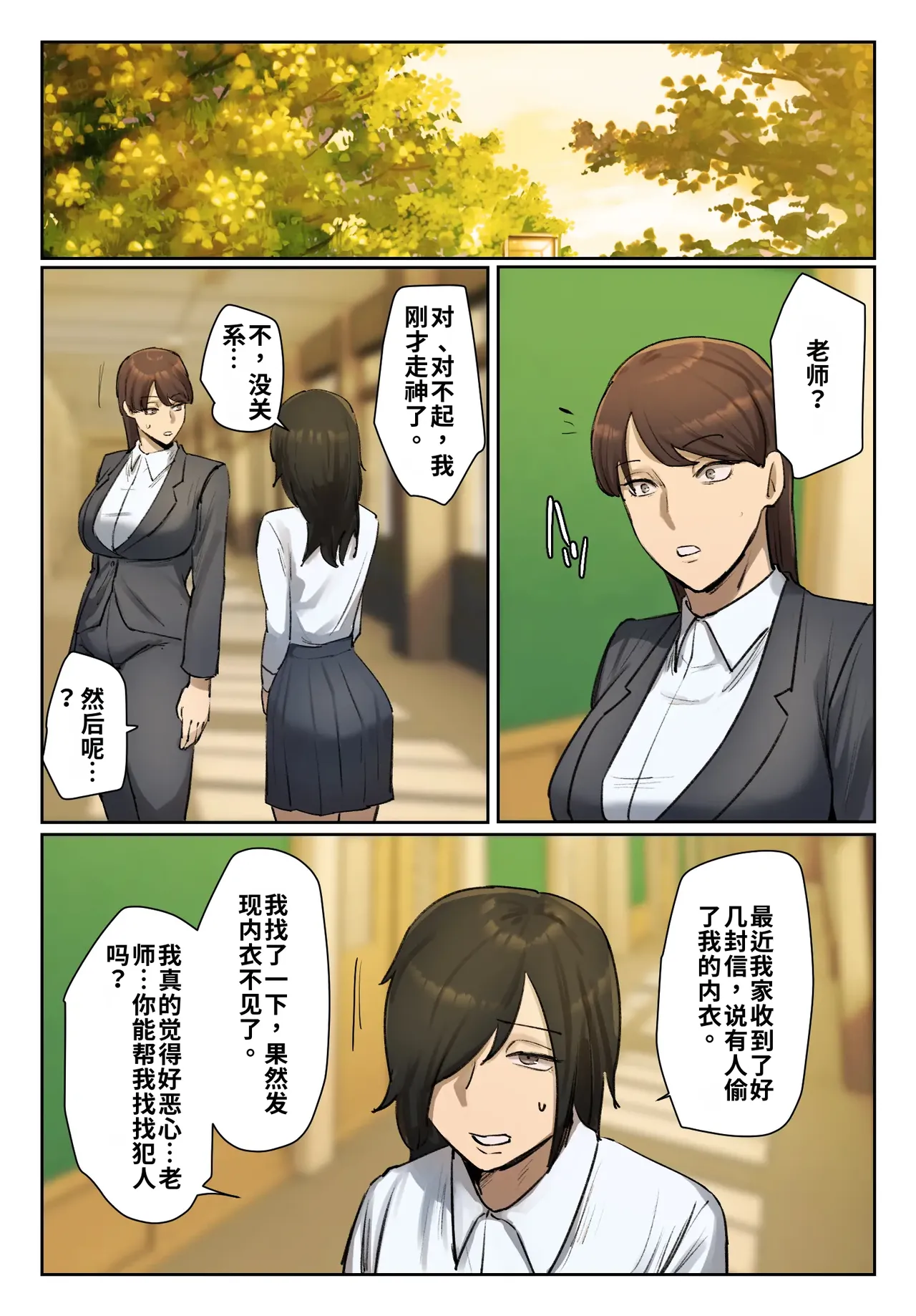 Seito no Shitagi o Tsukete Shazai Shiro | 穿着学生的内衣谢罪 - Page 69