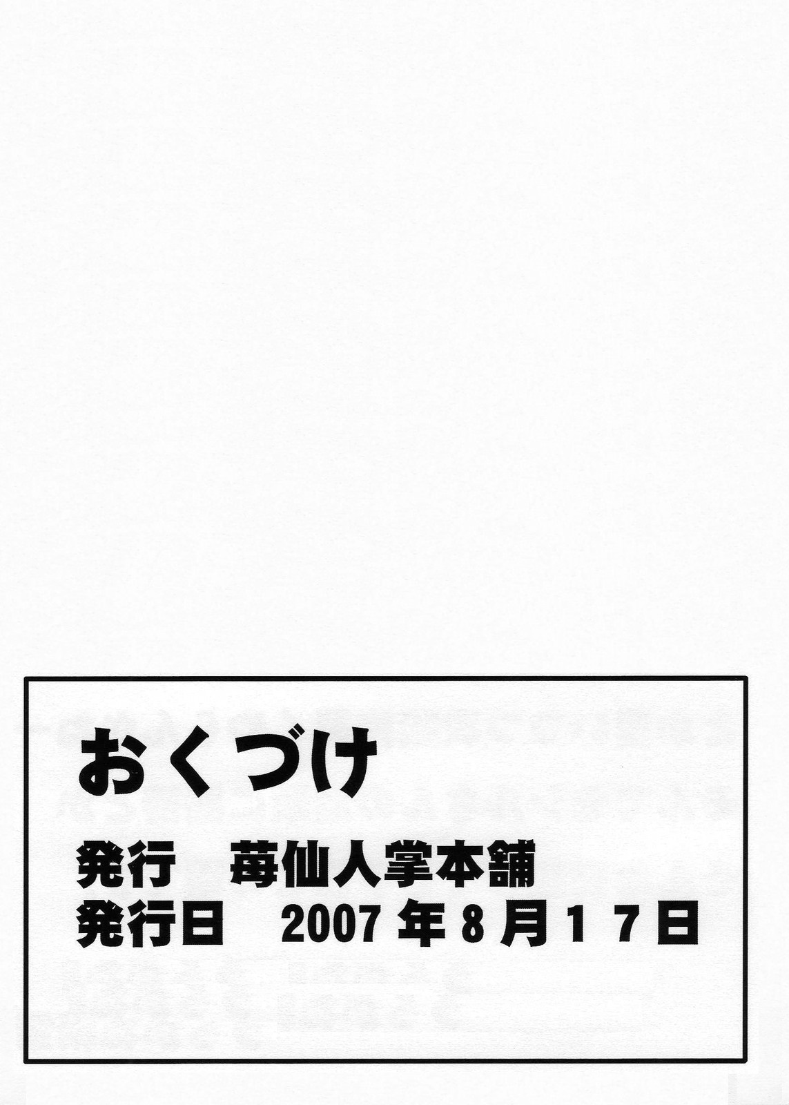 Tokuha no Seshiru-san - Page 17