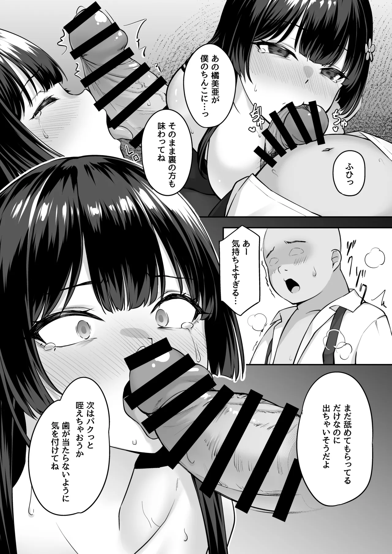 Takane no Hana ni Saimin o - Page 18