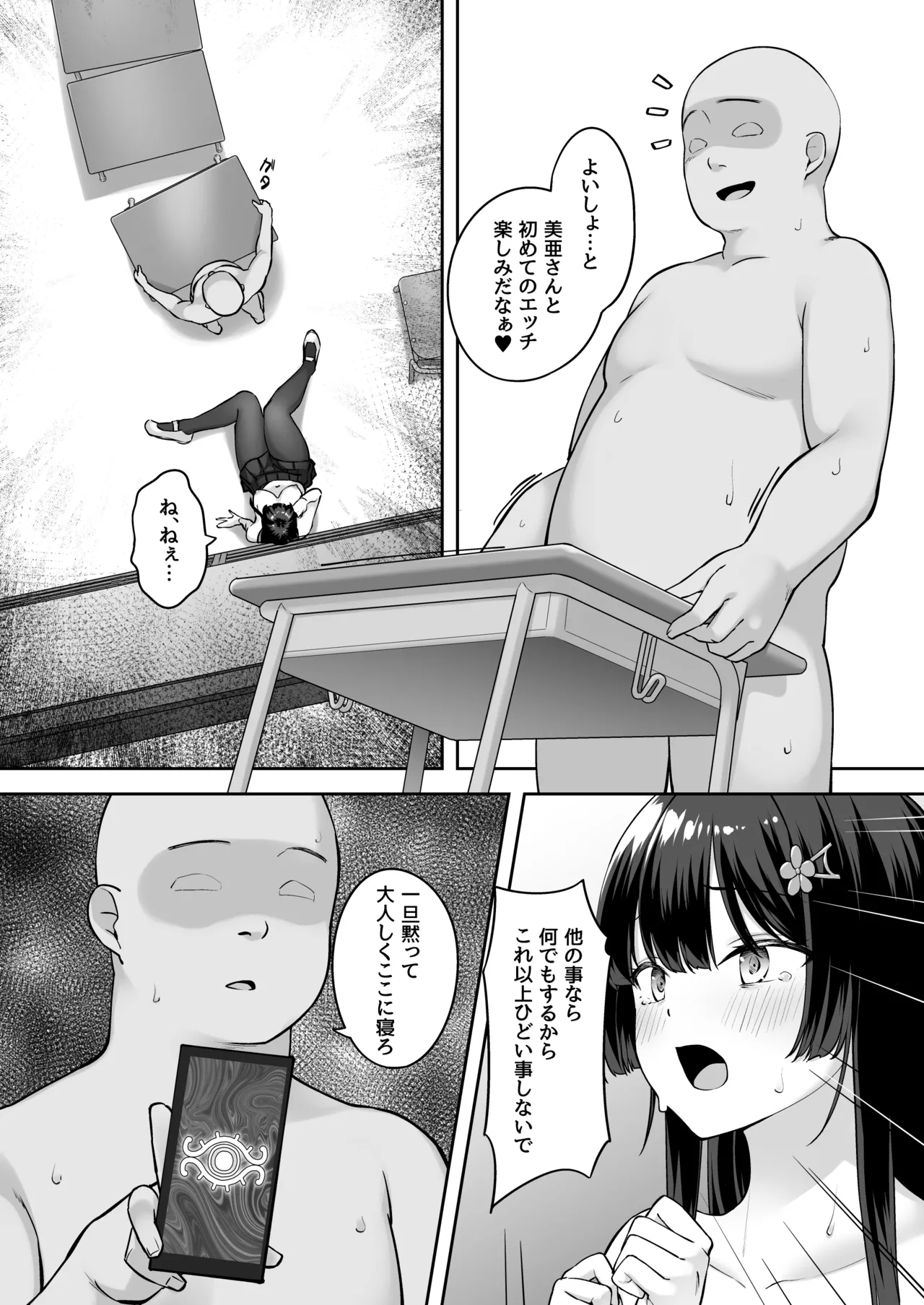 Takane no Hana ni Saimin o - Page 23