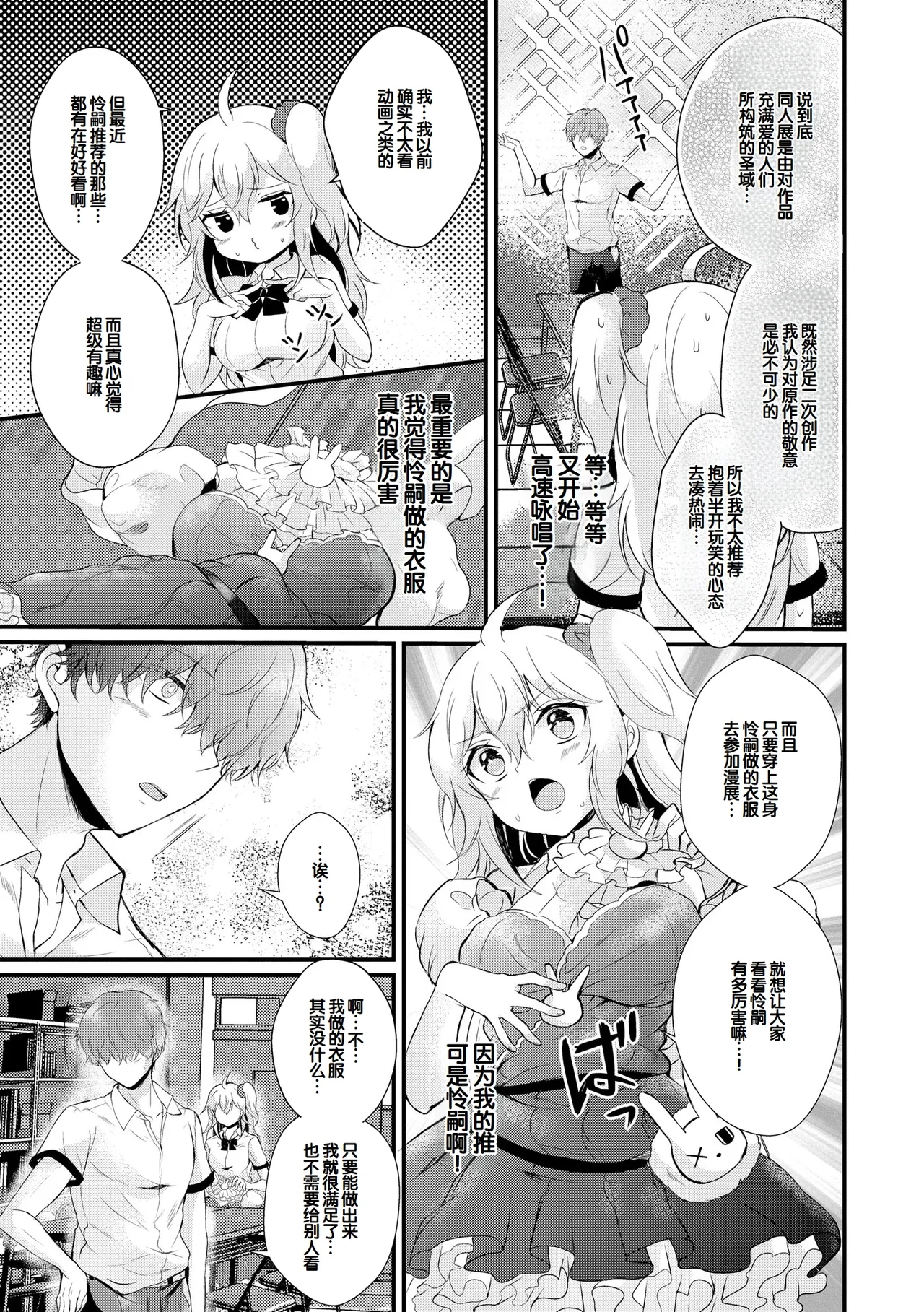 Choro Cos! - Page 127