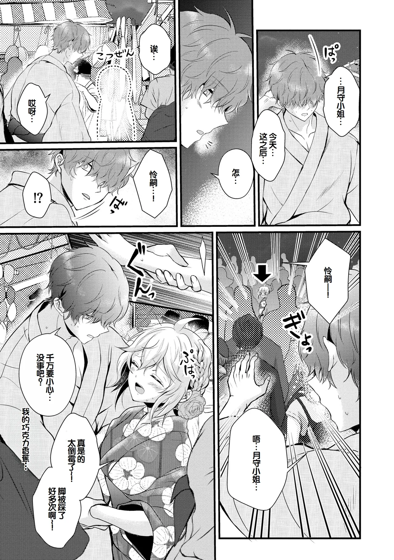Choro Cos! - Page 177