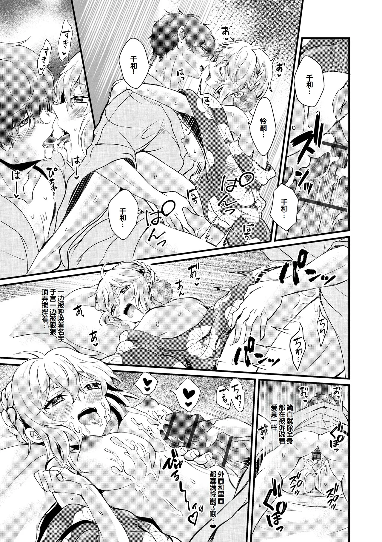 Choro Cos! - Page 193