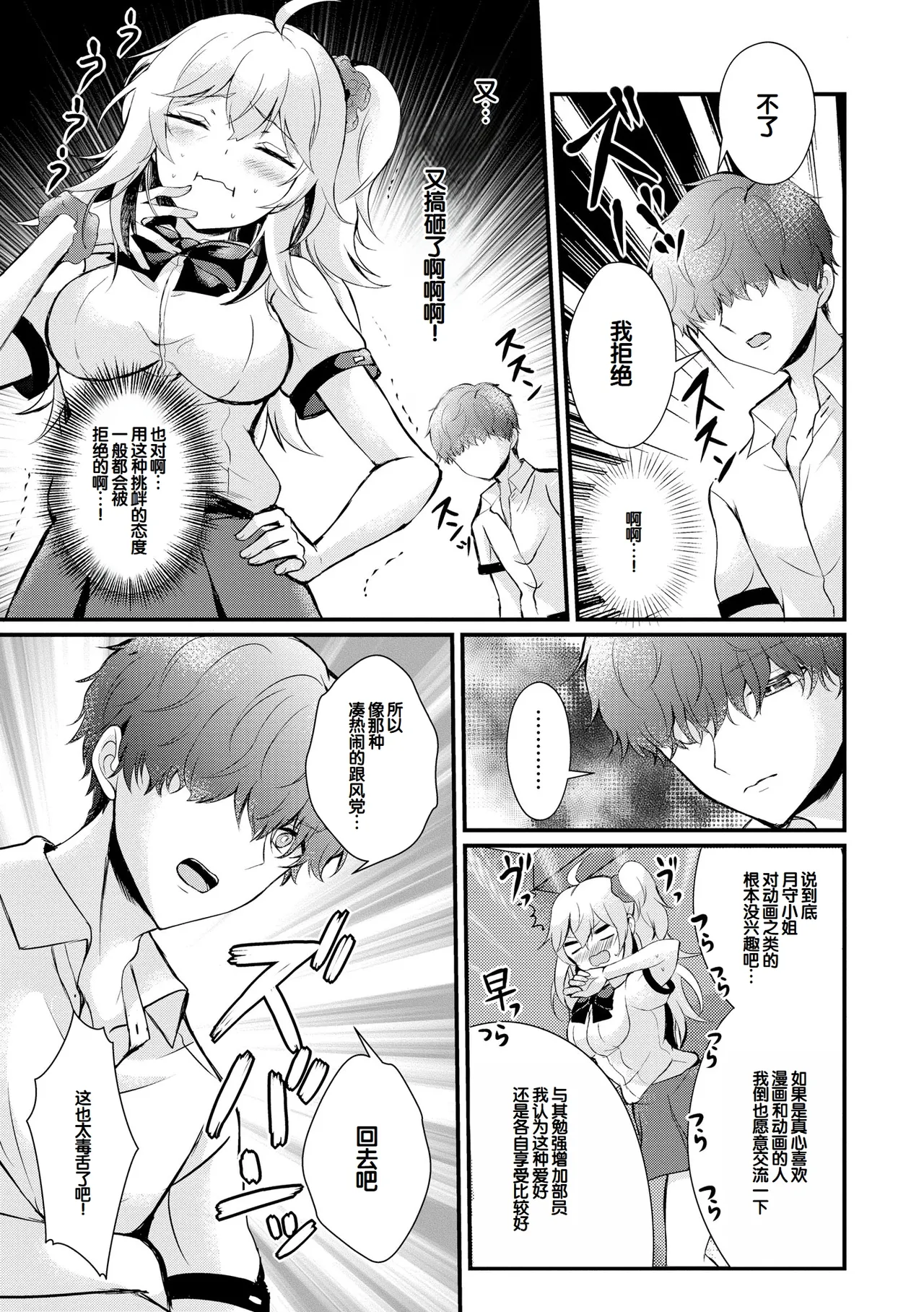 Choro Cos! - Page 33