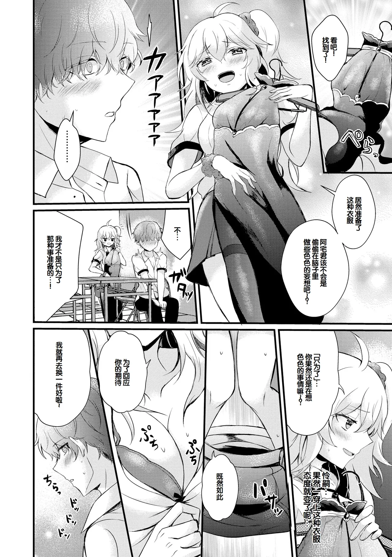 Choro Cos! - Page 38