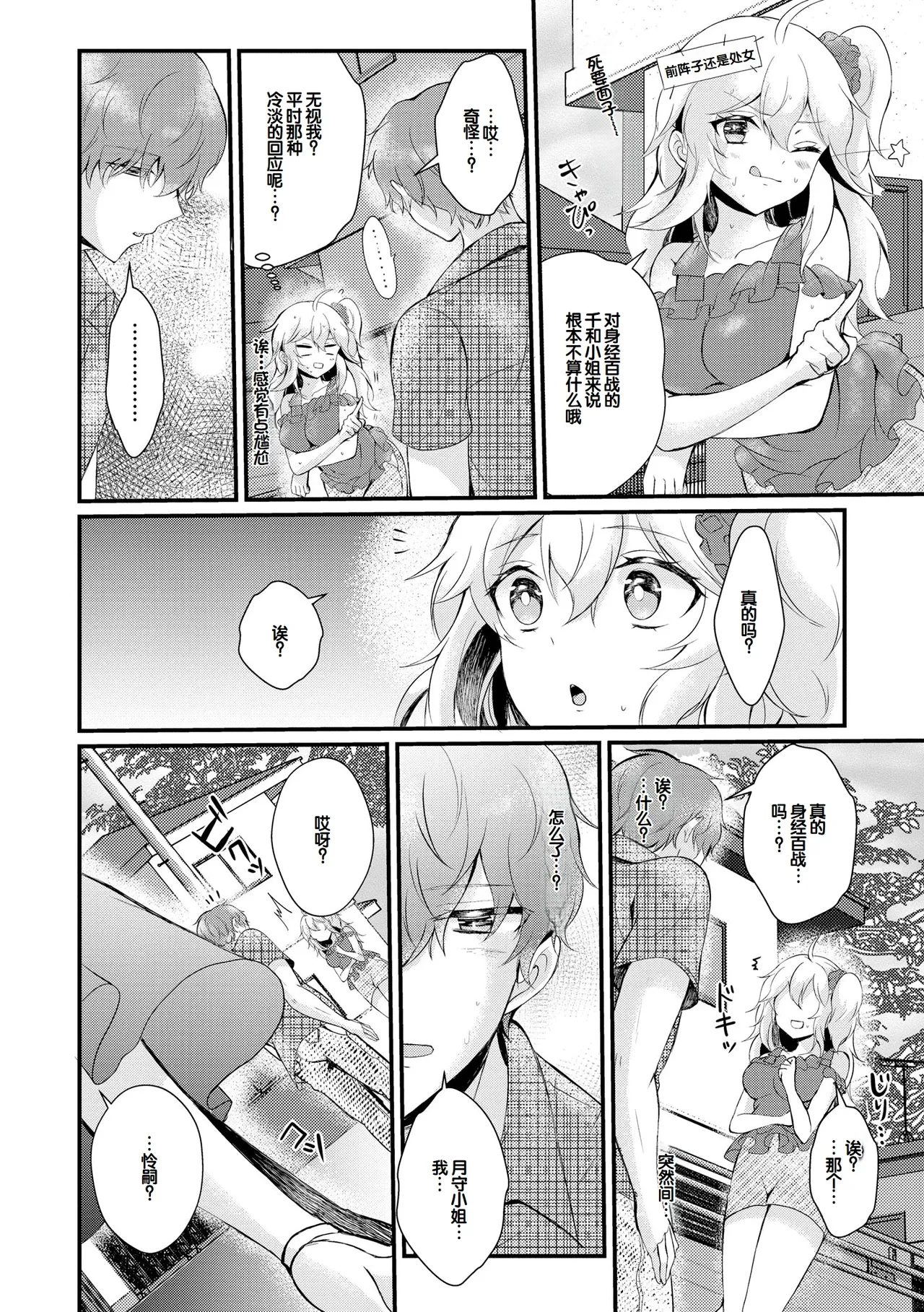 Choro Cos! - Page 74