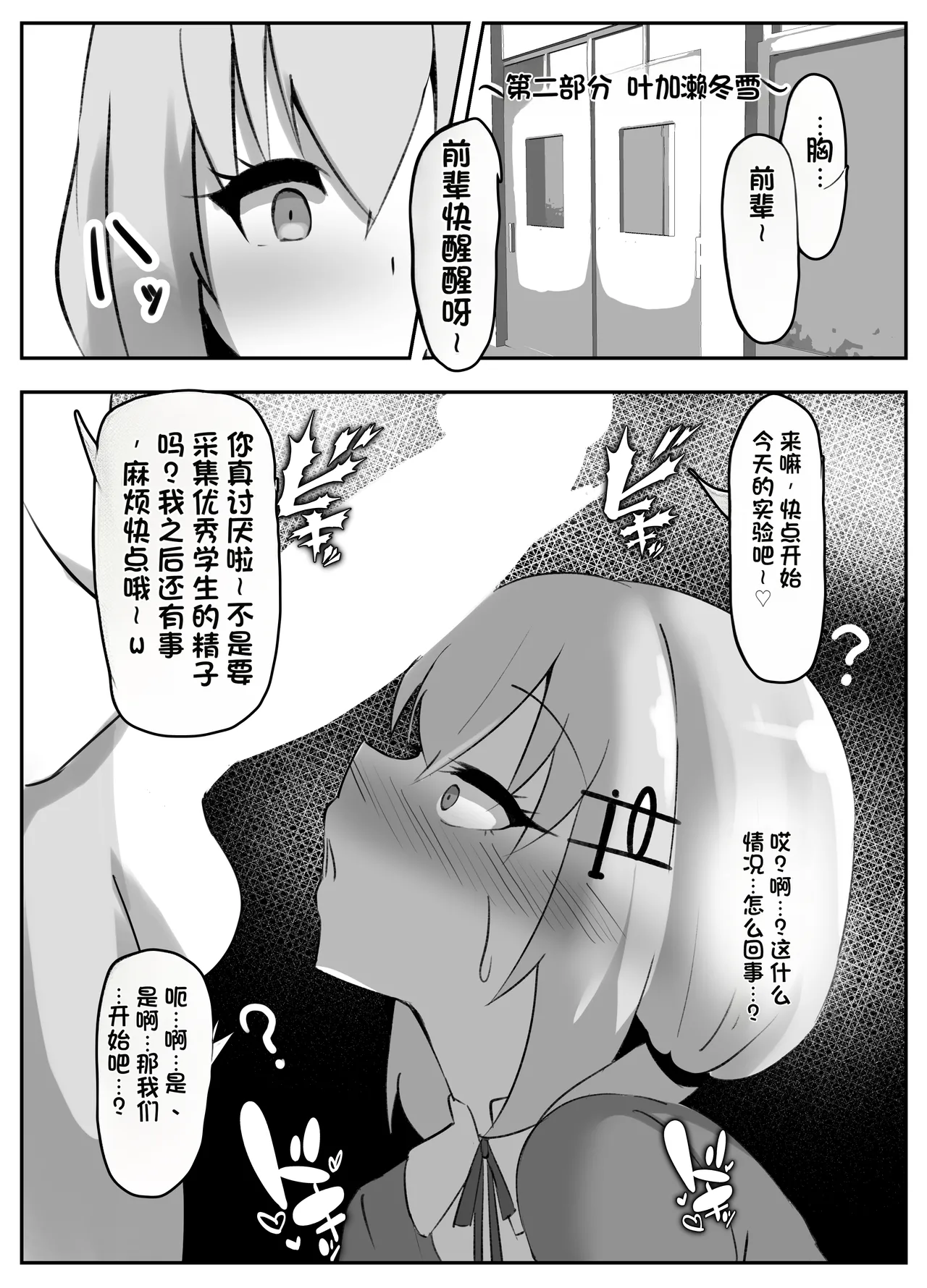 Nijisanji Saimin Choukyou - Page 13