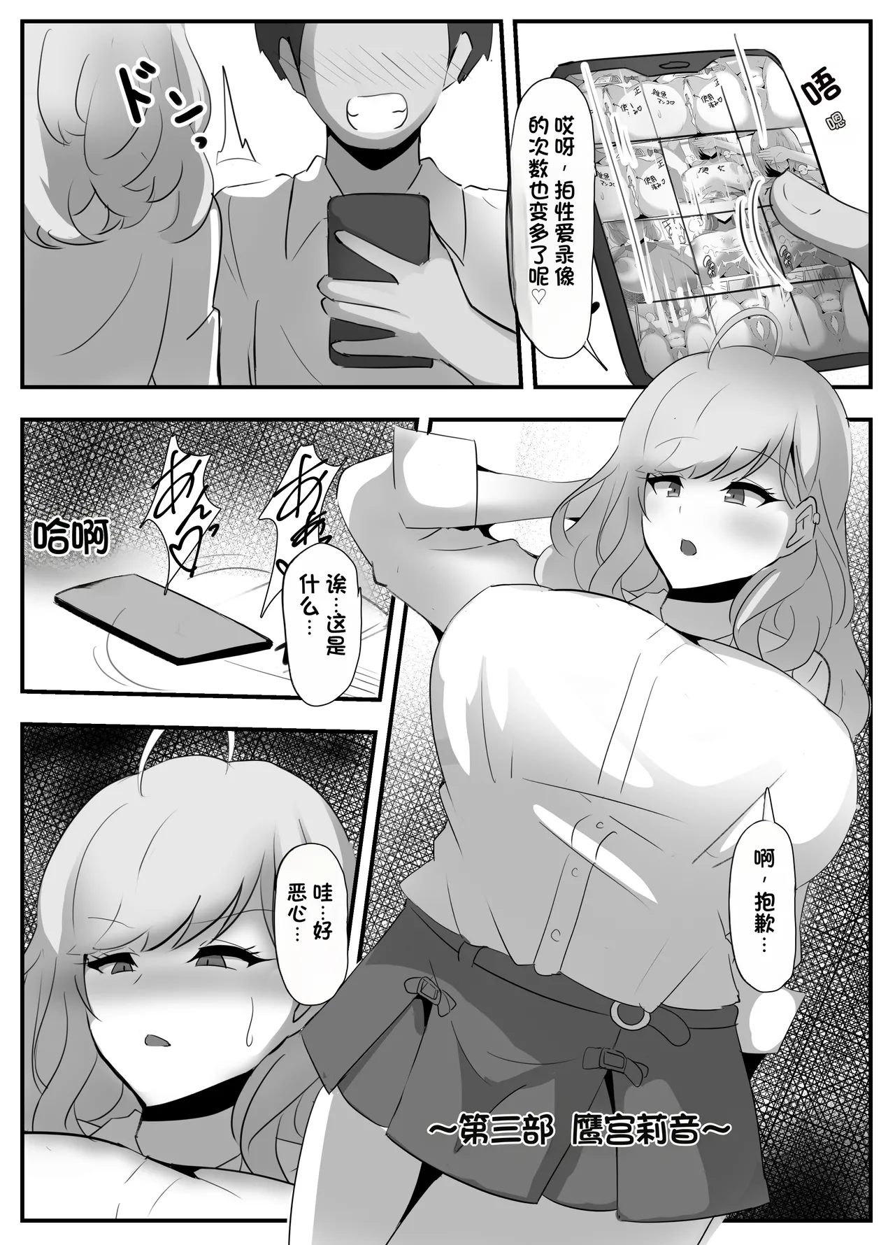 Nijisanji Saimin Choukyou - Page 25