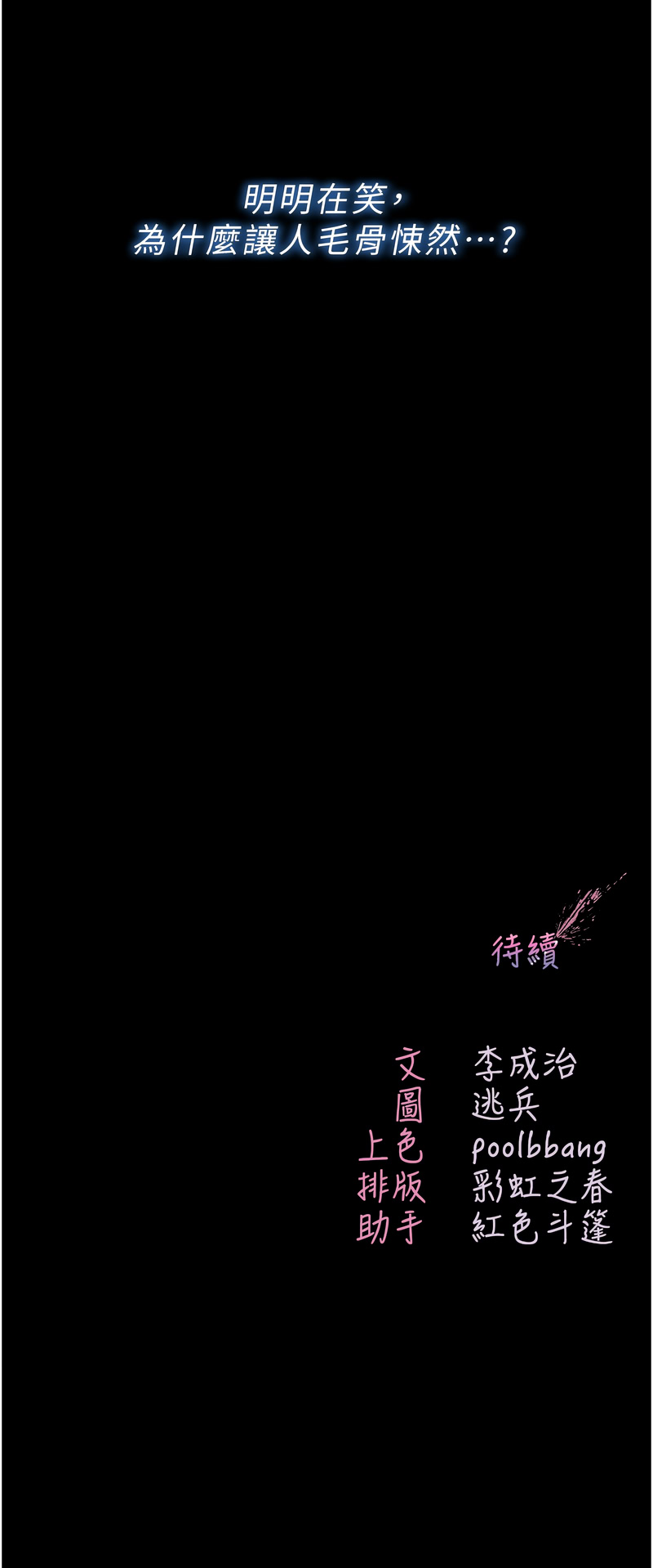 不纯吸血鬼 | 不純吸血鬼 1-8 - Page 73