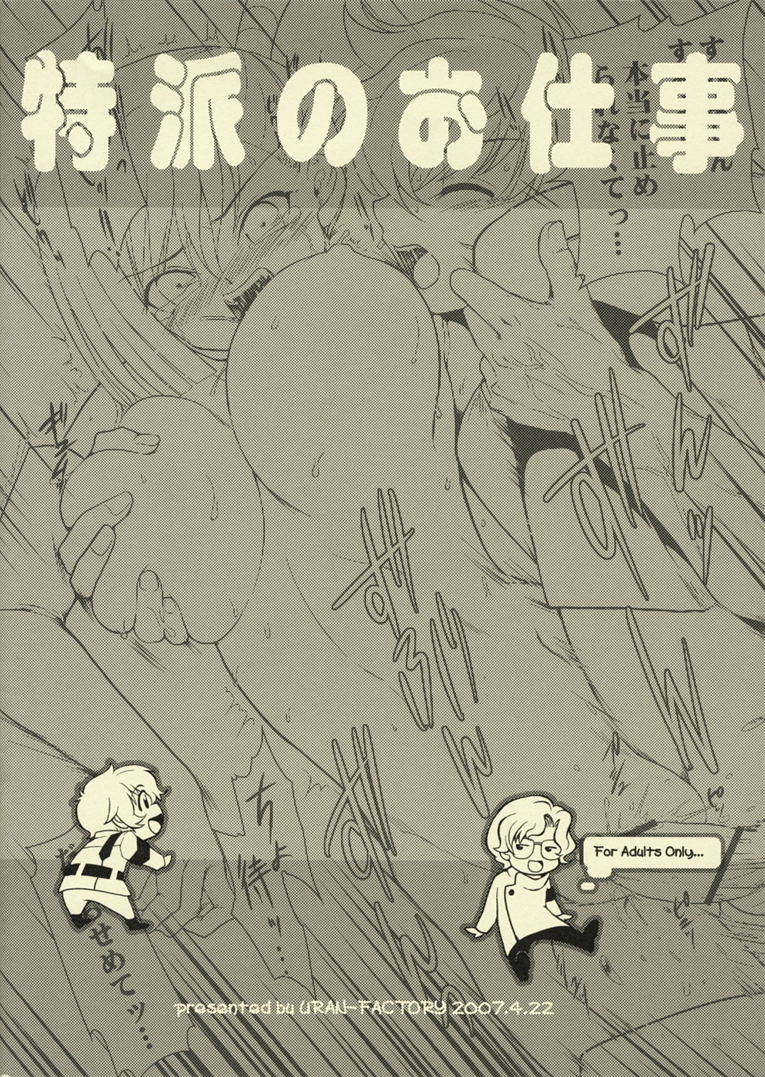 Tokuha no Oshigoto | Special Envoy's Work - Page 18