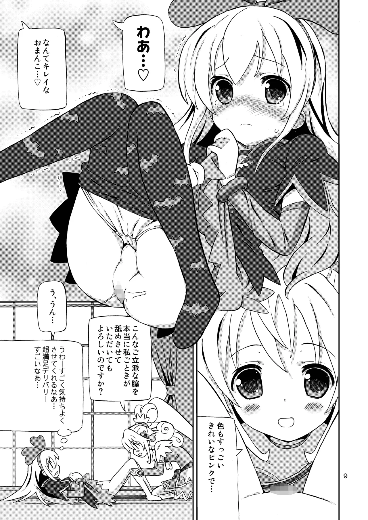 Pre Are 7 -Yuri Cure Delivery- - Page 8