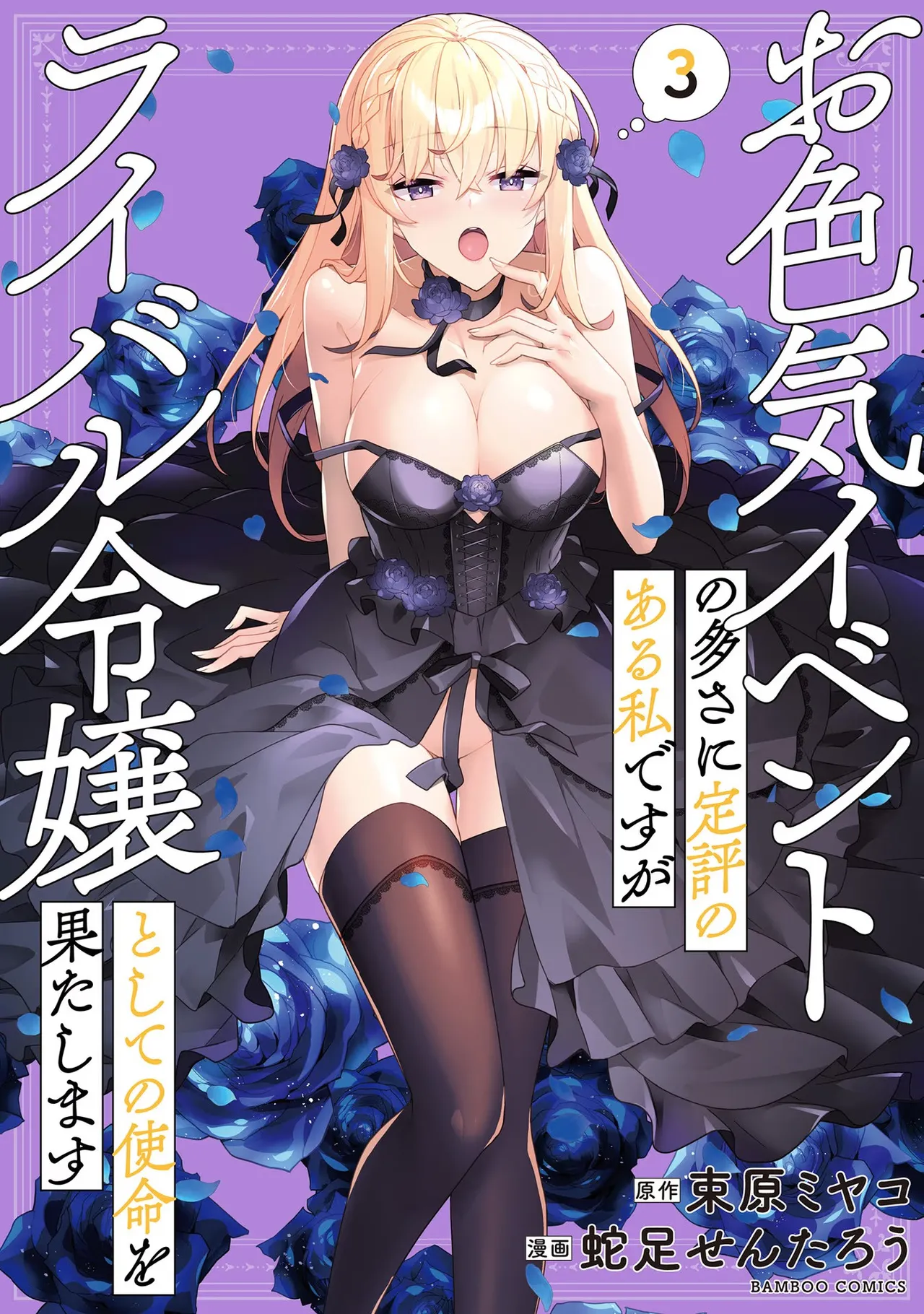 Oiroke Event no Oosa ni Teihyou no Aru Watashi desu ga Rival Reijou to Shite no Shimei o Hatashimasu Vol. 3 - Page 167