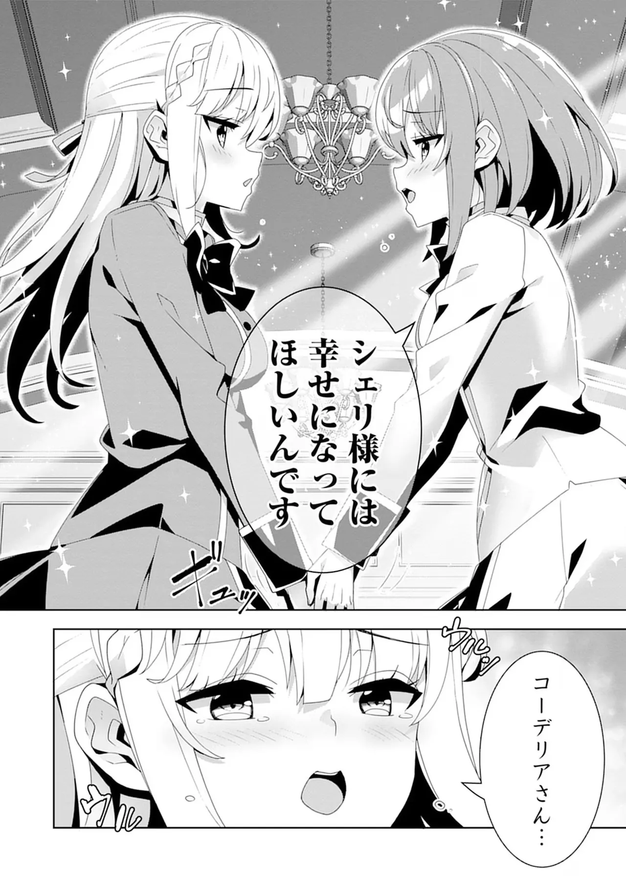 お色気イベントの多さに定評のある私ですがライバル令嬢としての使命を果たします 第04巻 - Page 106