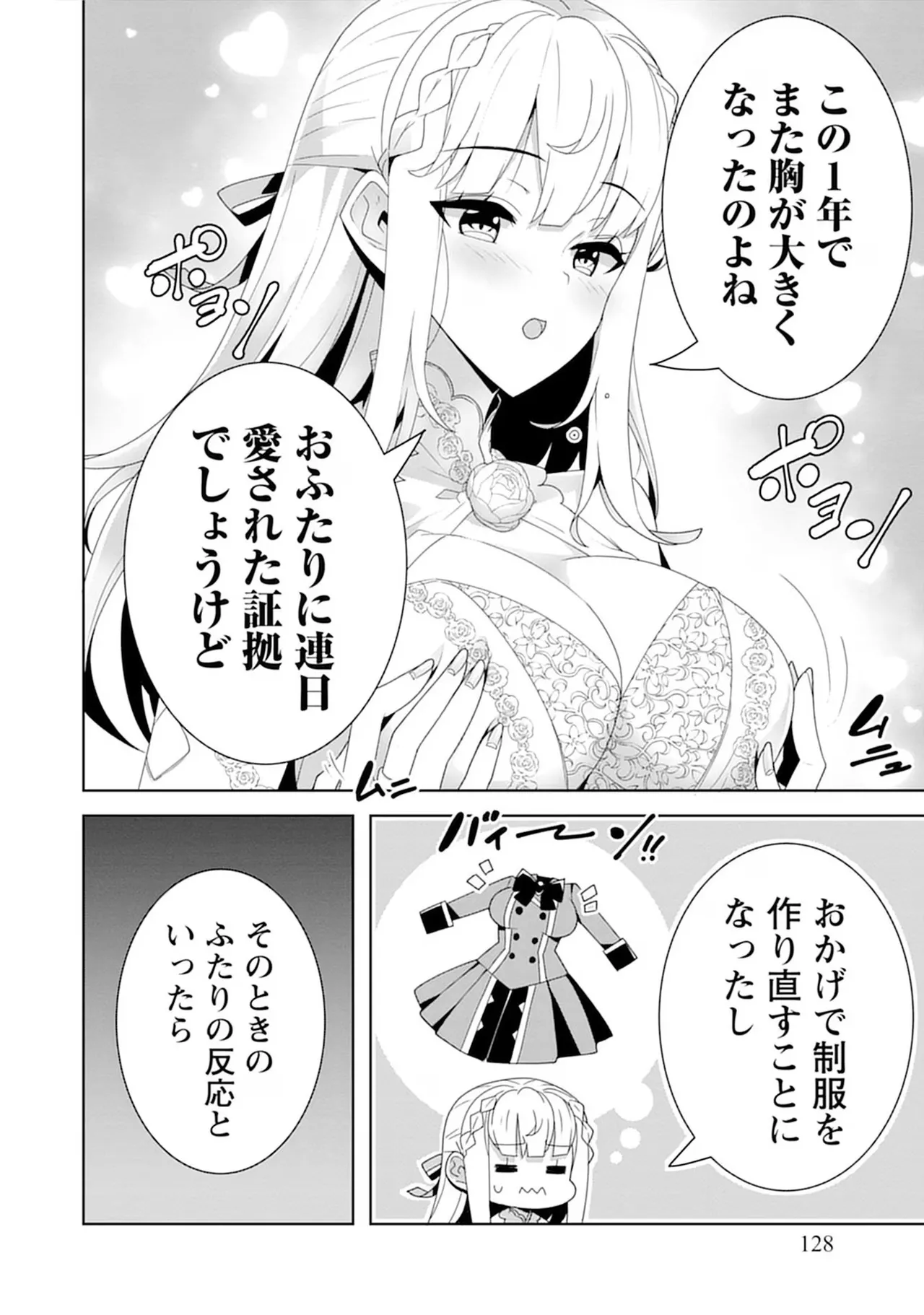 お色気イベントの多さに定評のある私ですがライバル令嬢としての使命を果たします 第04巻 - Page 128