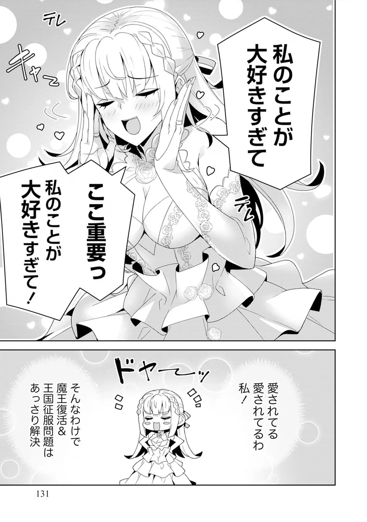 お色気イベントの多さに定評のある私ですがライバル令嬢としての使命を果たします 第04巻 - Page 131