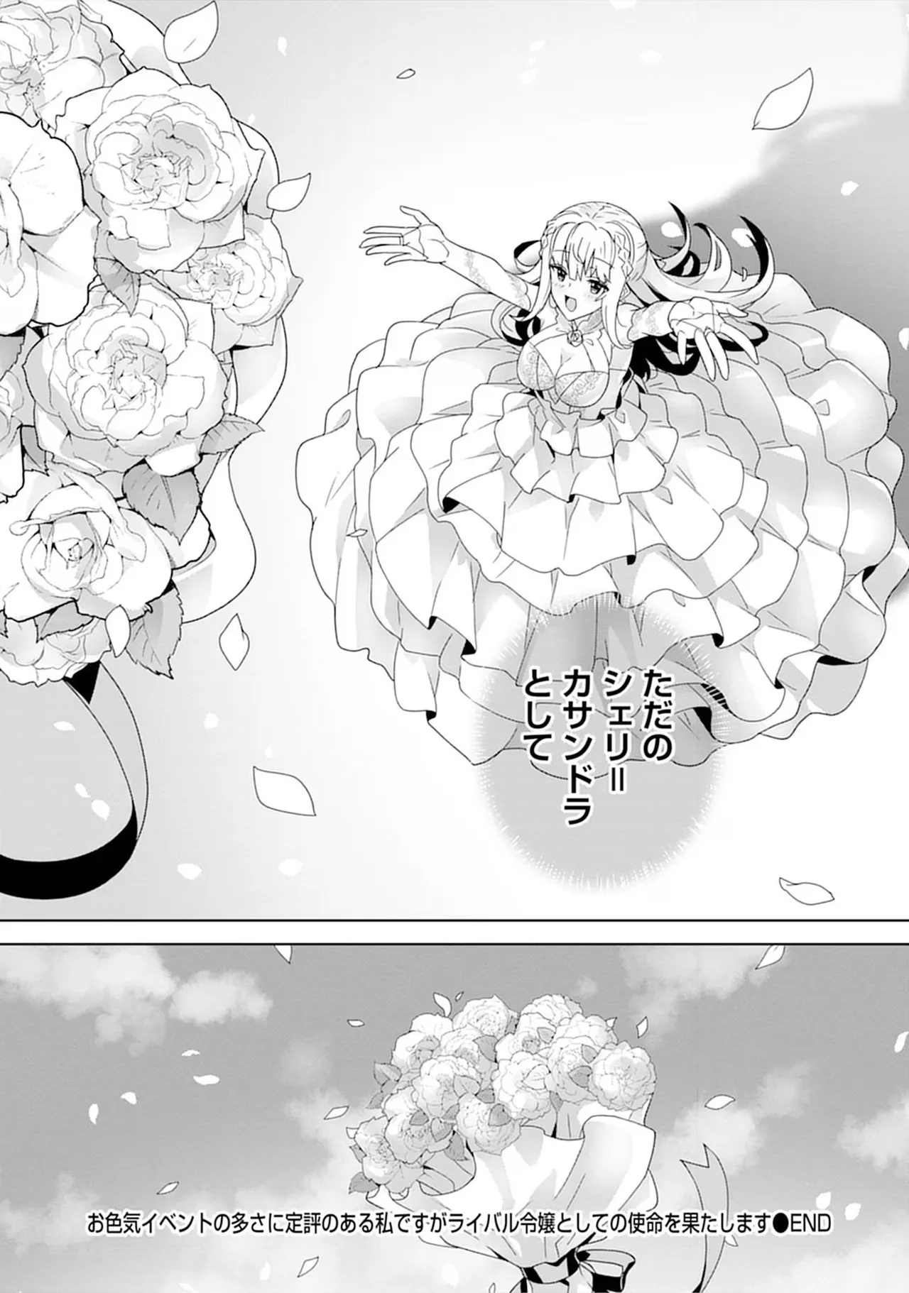 お色気イベントの多さに定評のある私ですがライバル令嬢としての使命を果たします 第04巻 - Page 153