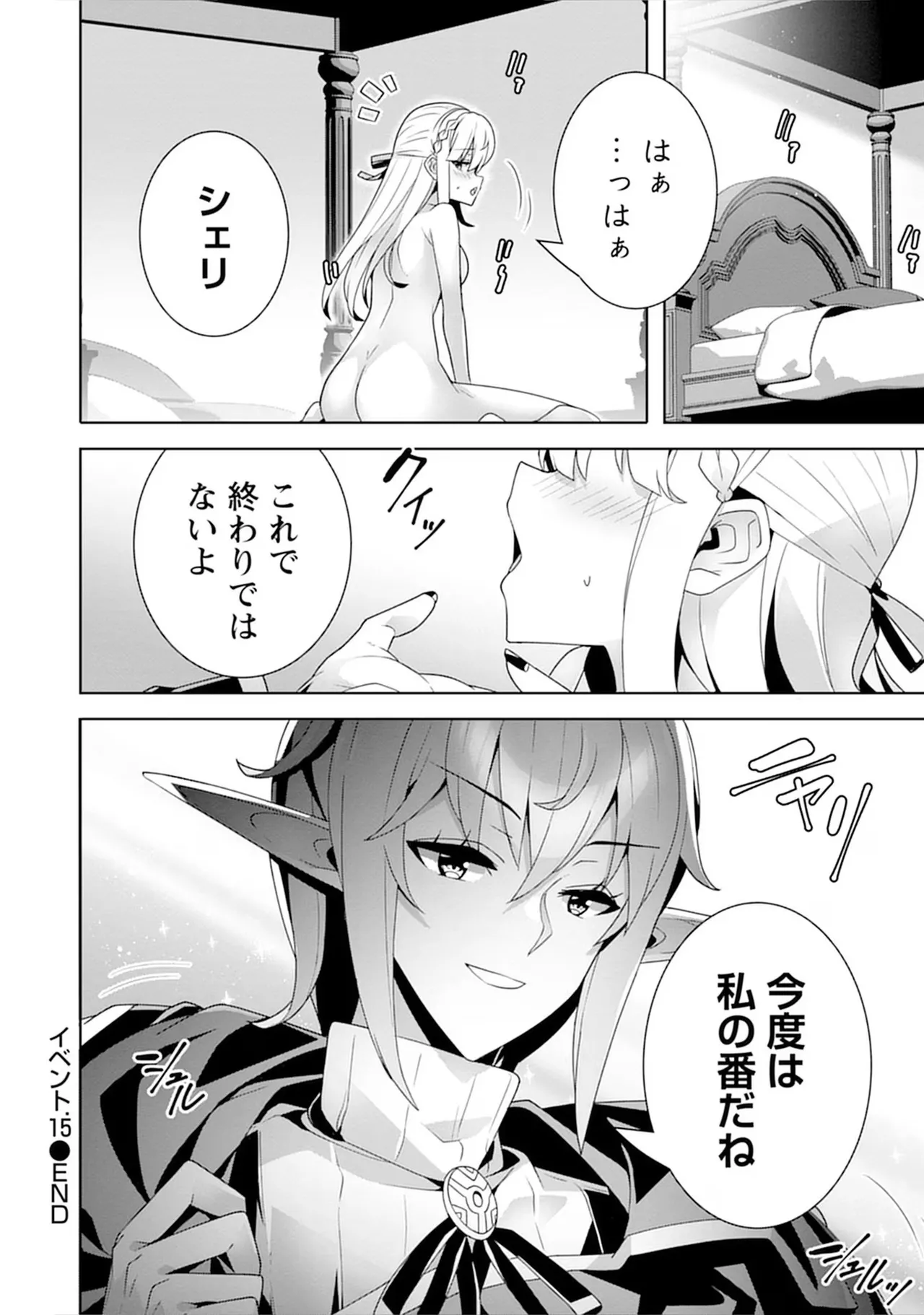 お色気イベントの多さに定評のある私ですがライバル令嬢としての使命を果たします 第04巻 - Page 32