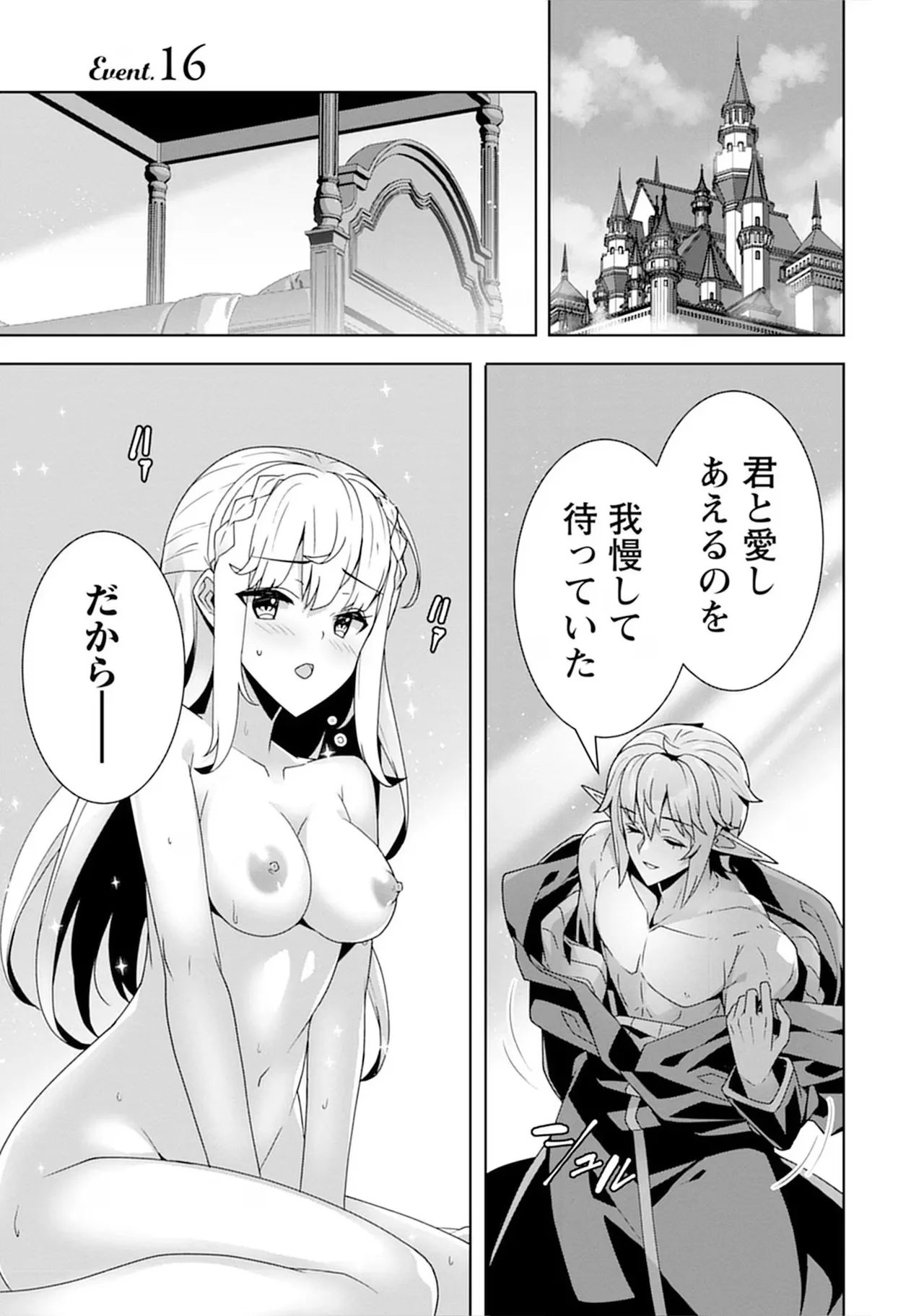 お色気イベントの多さに定評のある私ですがライバル令嬢としての使命を果たします 第04巻 - Page 35
