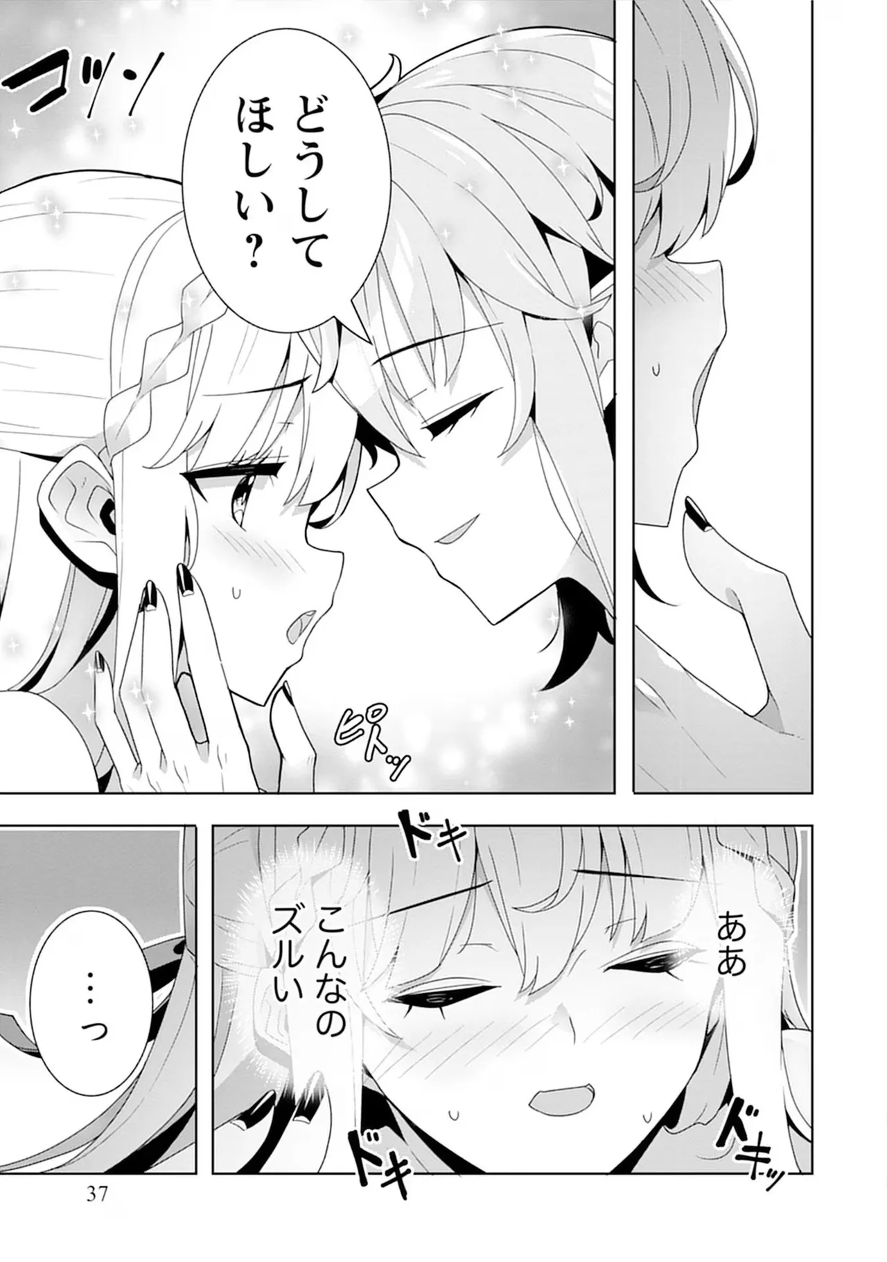 お色気イベントの多さに定評のある私ですがライバル令嬢としての使命を果たします 第04巻 - Page 37