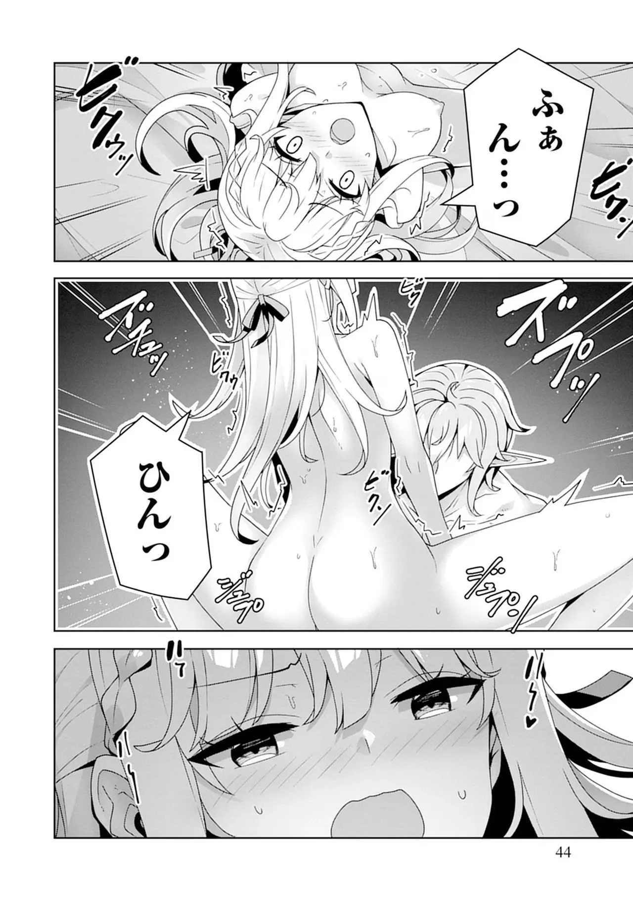 お色気イベントの多さに定評のある私ですがライバル令嬢としての使命を果たします 第04巻 - Page 44