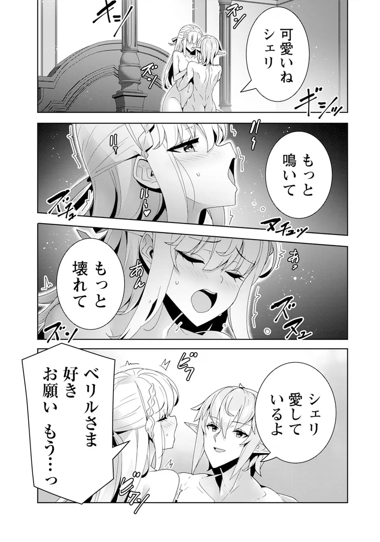 お色気イベントの多さに定評のある私ですがライバル令嬢としての使命を果たします 第04巻 - Page 59